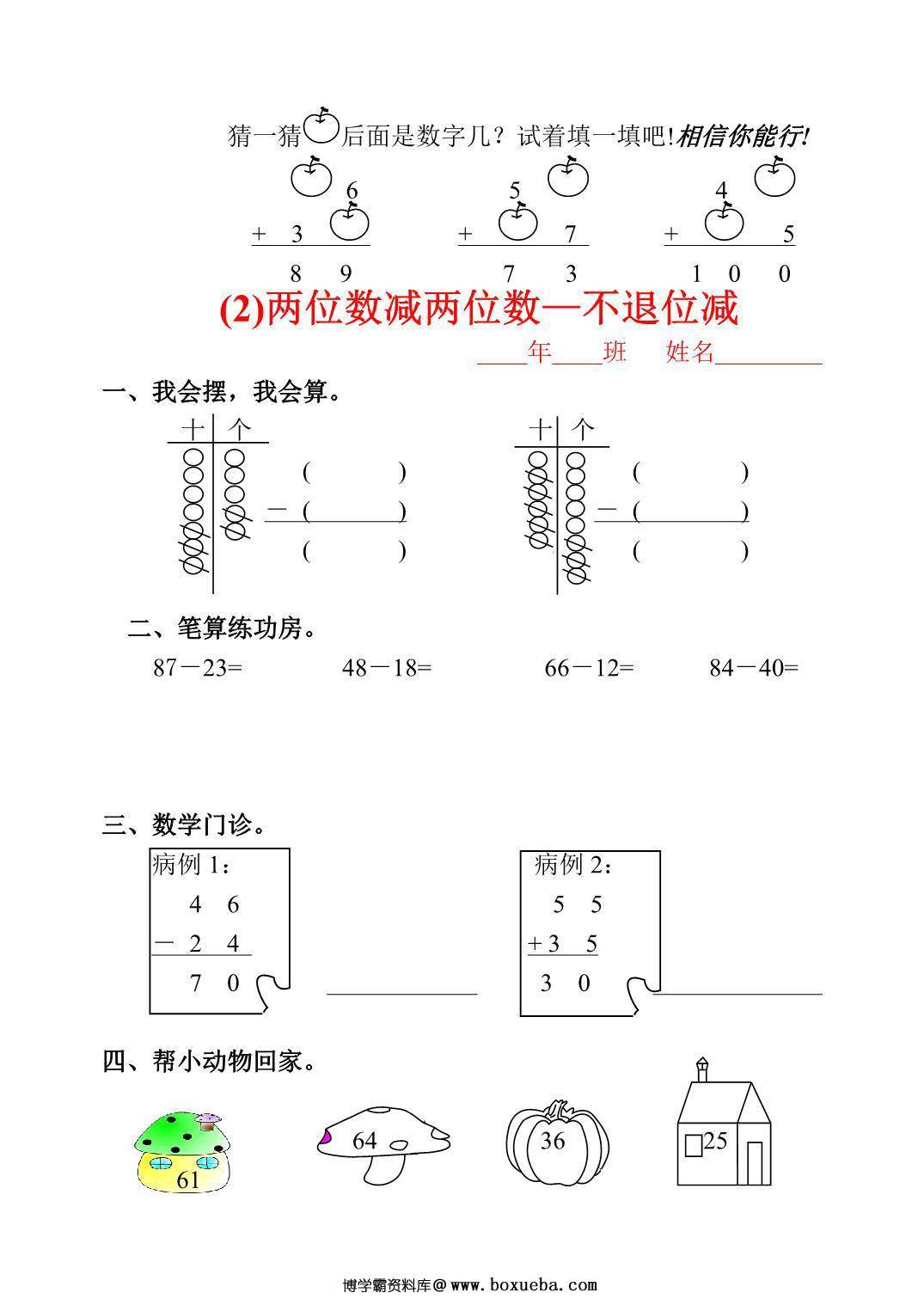 图片[4]-人教版二年级上册数学一课一练同步练习，54页PDF电子版-淘学学资料库
