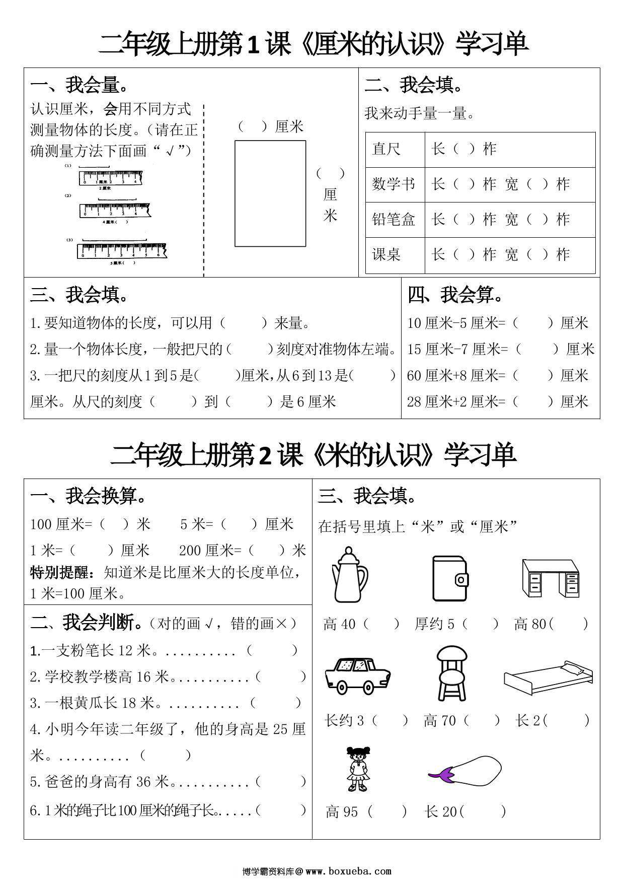 二年级上册数学1-2单元学习单1-10课程（人教版），5页PDF电子版-博学霸资料网