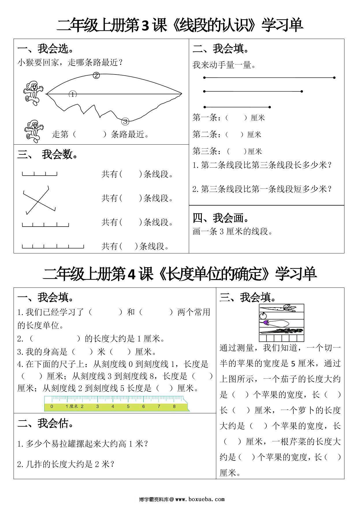 图片[2]-二年级上册数学1-2单元学习单1-10课程（人教版），5页PDF电子版-淘学学资料库