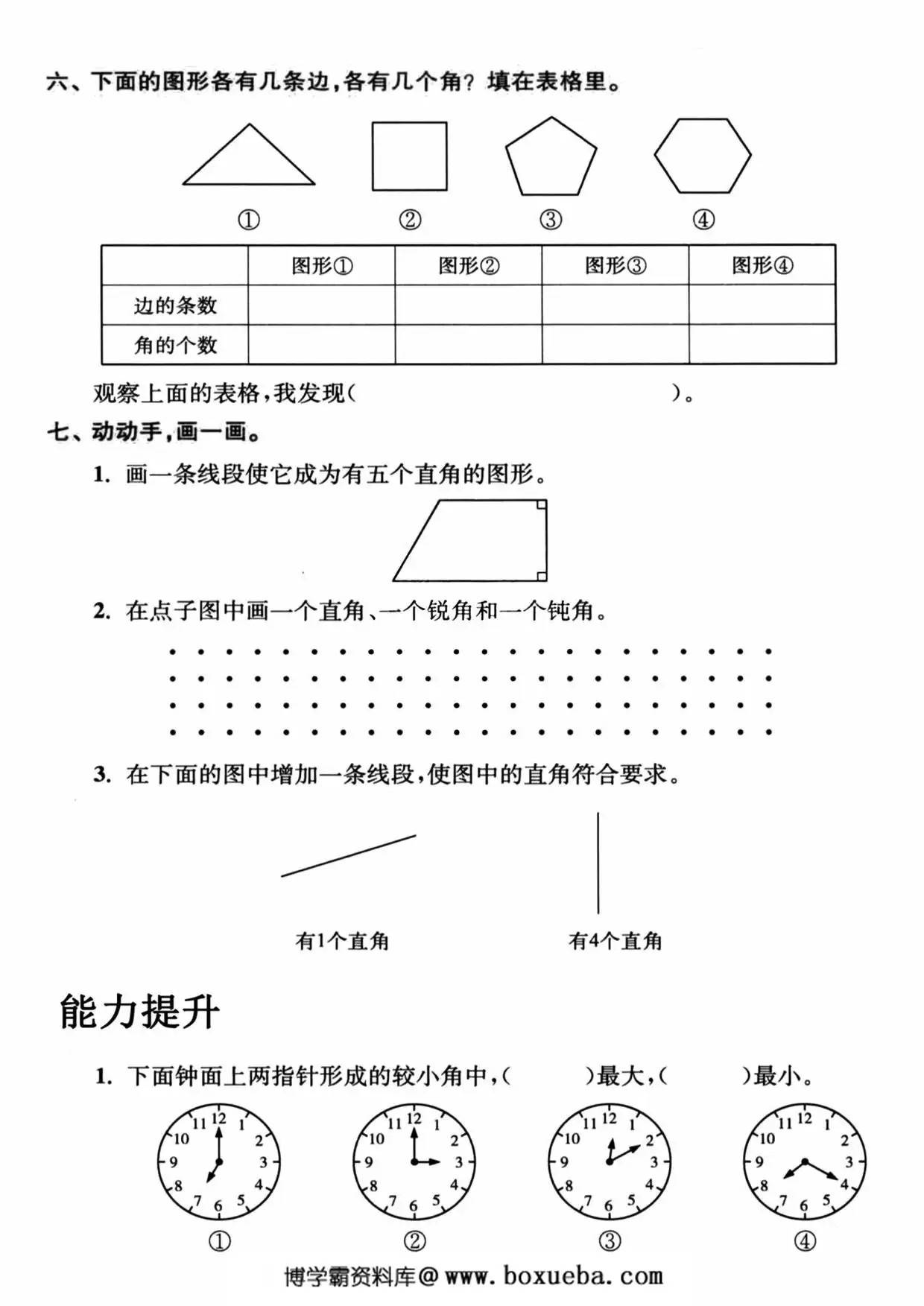图片[3]-苏教版二年级下册数学期末复习角的初步认识专项突破，8页PDF电子版-淘学学资料库