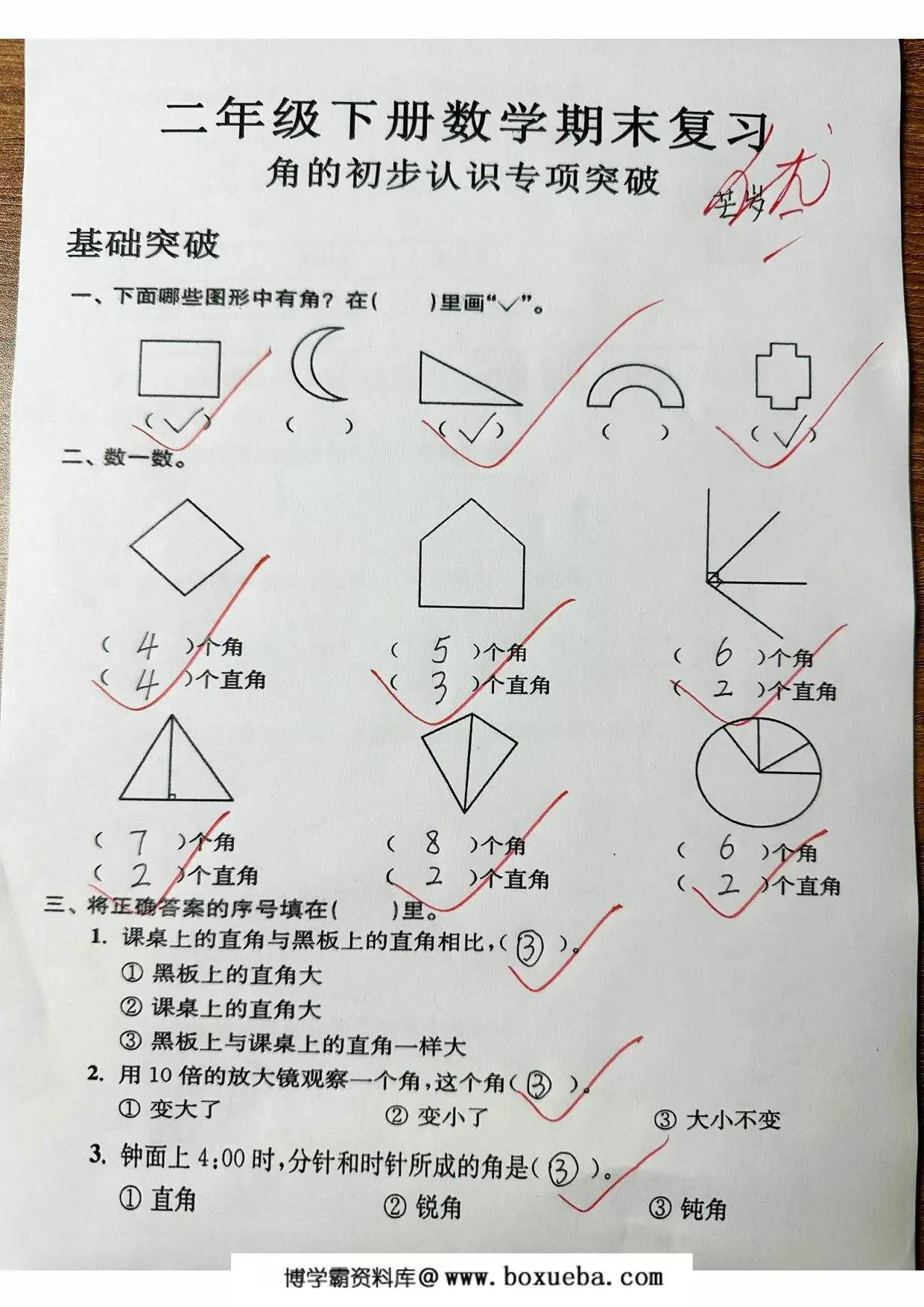 图片[4]-苏教版二年级下册数学期末复习角的初步认识专项突破，8页PDF电子版-淘学学资料库