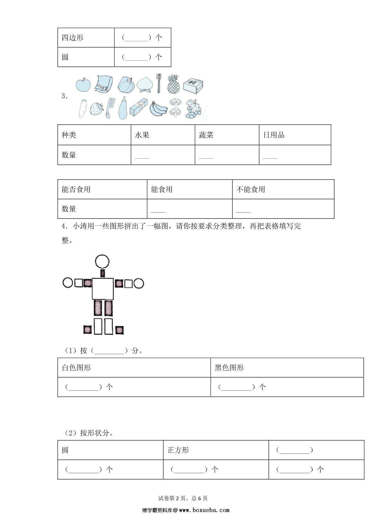 图片[2]-第八单元8.2按不同标准分类 – 二年级下册数学一课一练苏教版，7页PDF可打印-淘学学资料库