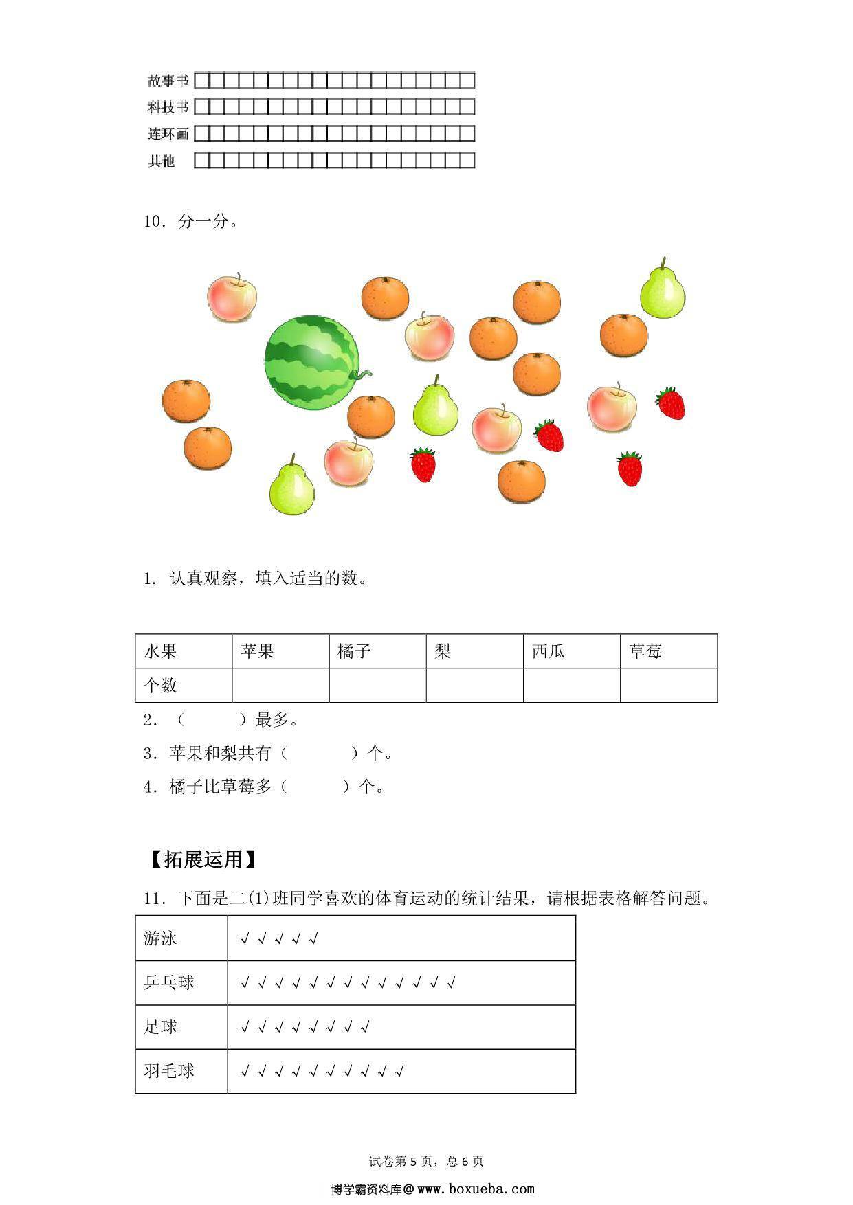 图片[3]-第八单元8.2按不同标准分类 – 二年级下册数学一课一练苏教版，7页PDF可打印-淘学学资料库