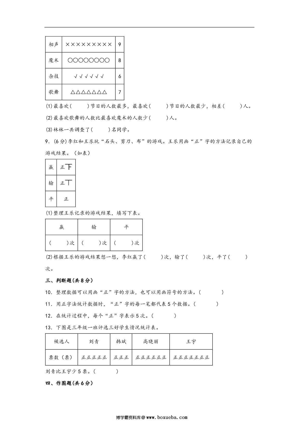 图片[3]-第八单元 数据的数据和整理（B卷 能力提升练）- 二年级下册数学苏教版，11页PDF电子版-淘学学资料库