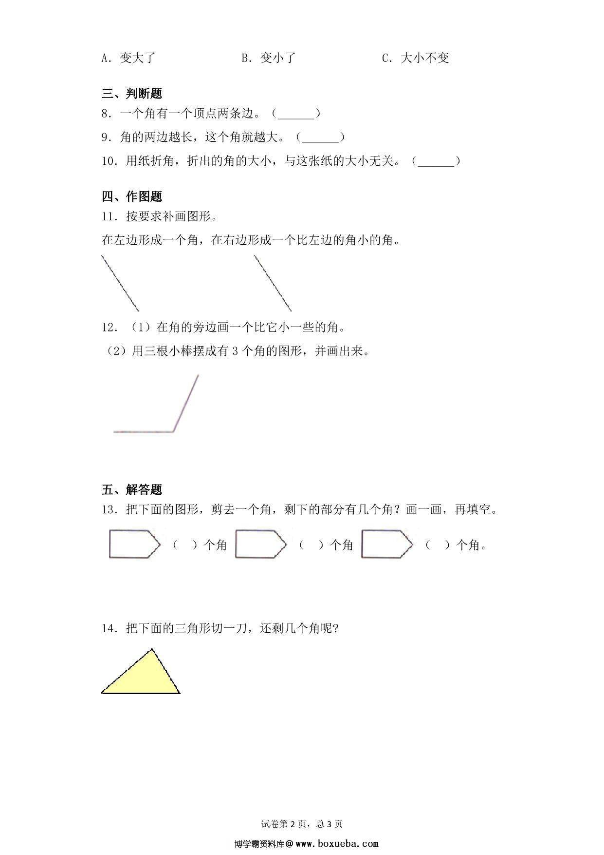 图片[2]-第七单元7.1角的初步认识及辨认 – 二年级下册数学一课一练苏教版，4页PDF电子版-淘学学资料库