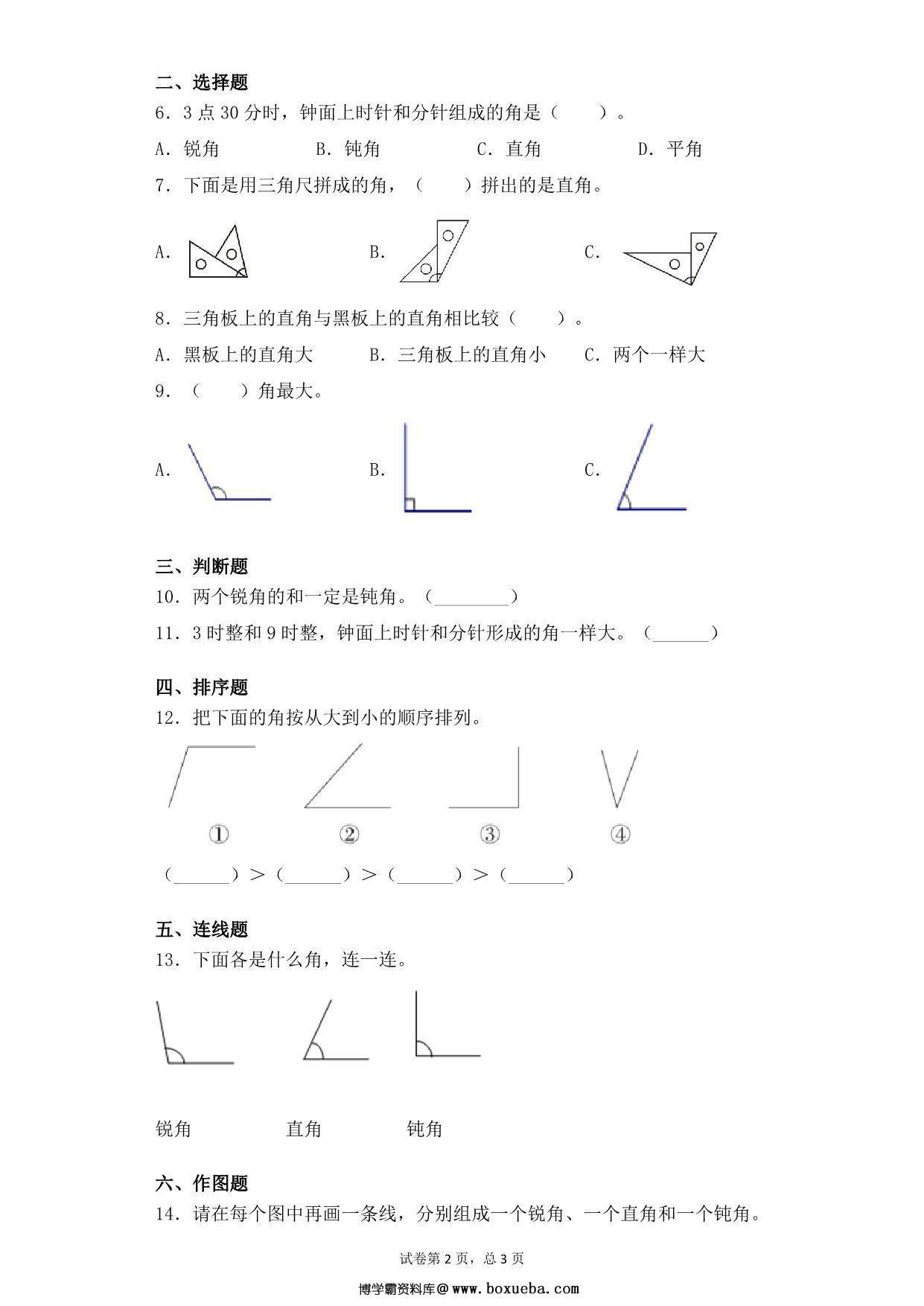 图片[2]-第七单元7.2直角、锐角、钝角认识及特征 – 二年级下册数学一课一练苏教版，5页PDF电子版-淘学学资料库