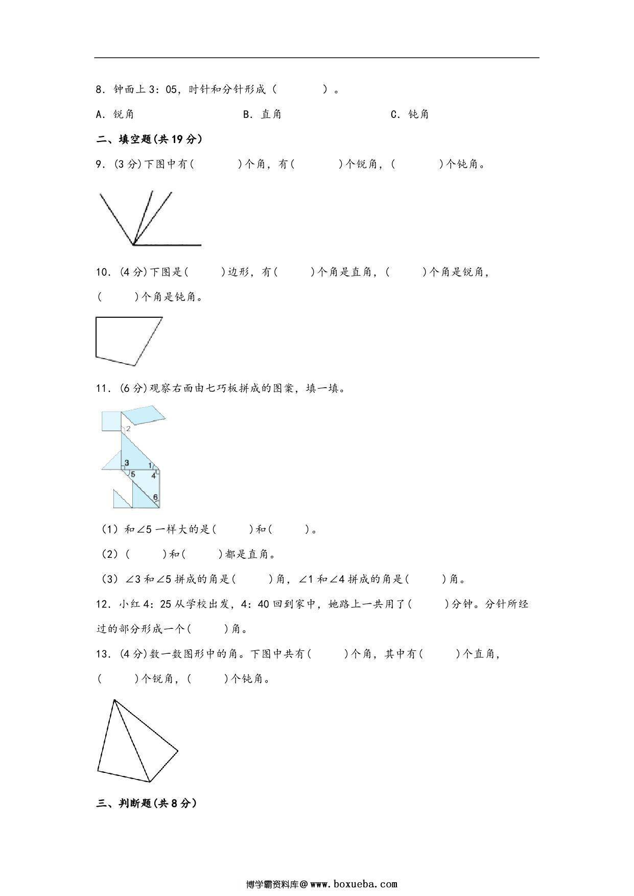 图片[2]-第七单元 角的初步认识（B卷 能力提升练）- 二年级下册数学苏教版，10页PDF可打印-淘学学资料库