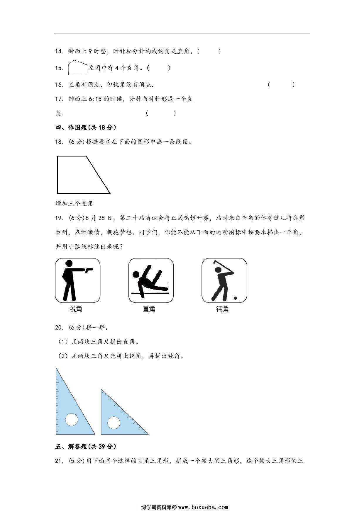 图片[3]-第七单元 角的初步认识（B卷 能力提升练）- 二年级下册数学苏教版，10页PDF可打印-淘学学资料库