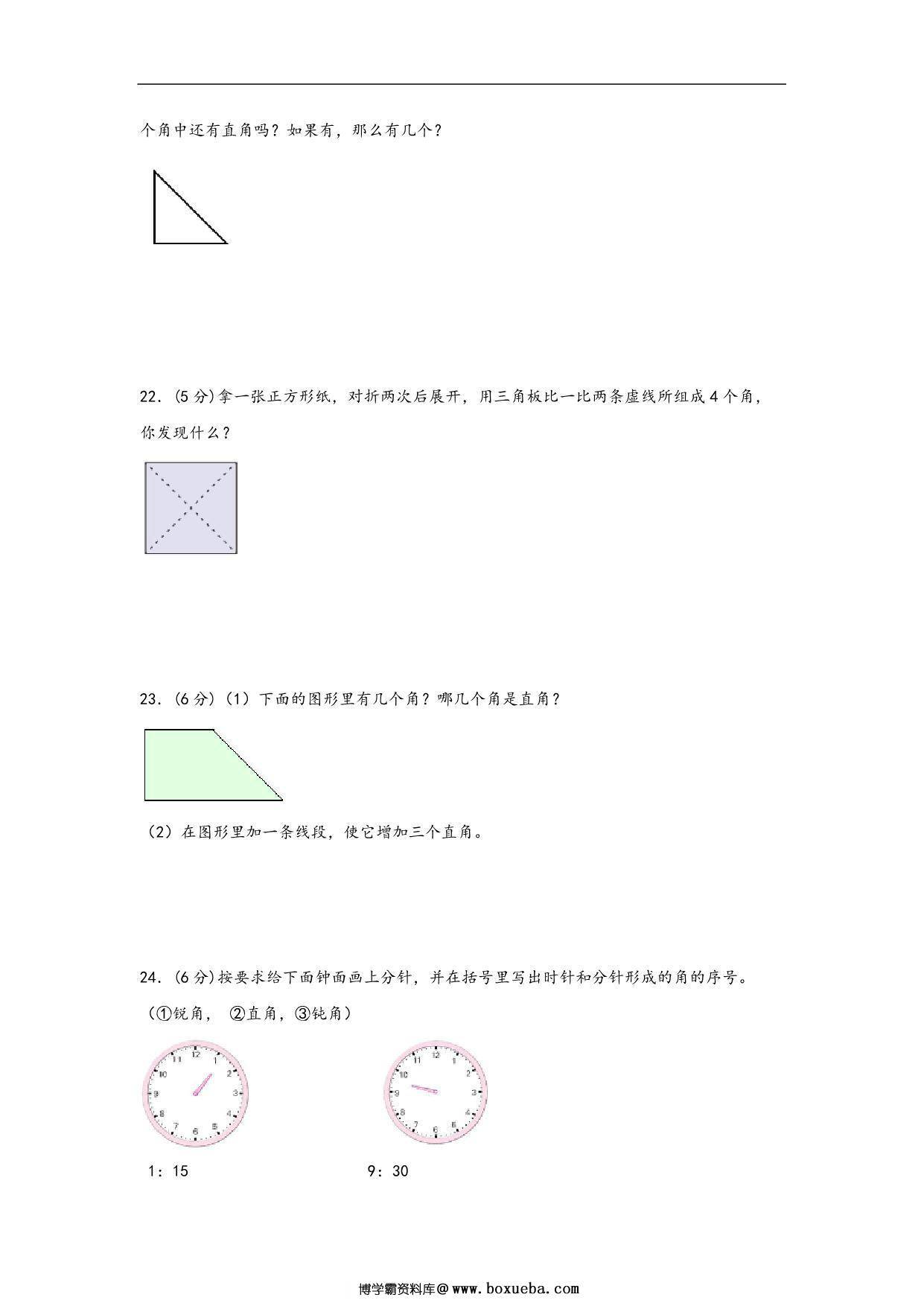 图片[4]-第七单元 角的初步认识（B卷 能力提升练）- 二年级下册数学苏教版，10页PDF可打印-淘学学资料库