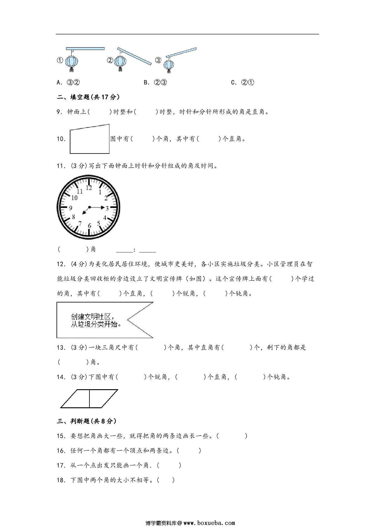 图片[2]-第七单元 角的初步认识（A卷 知识通关练）- 二年级下册数学苏教版，13页PDF电子版-淘学学资料库