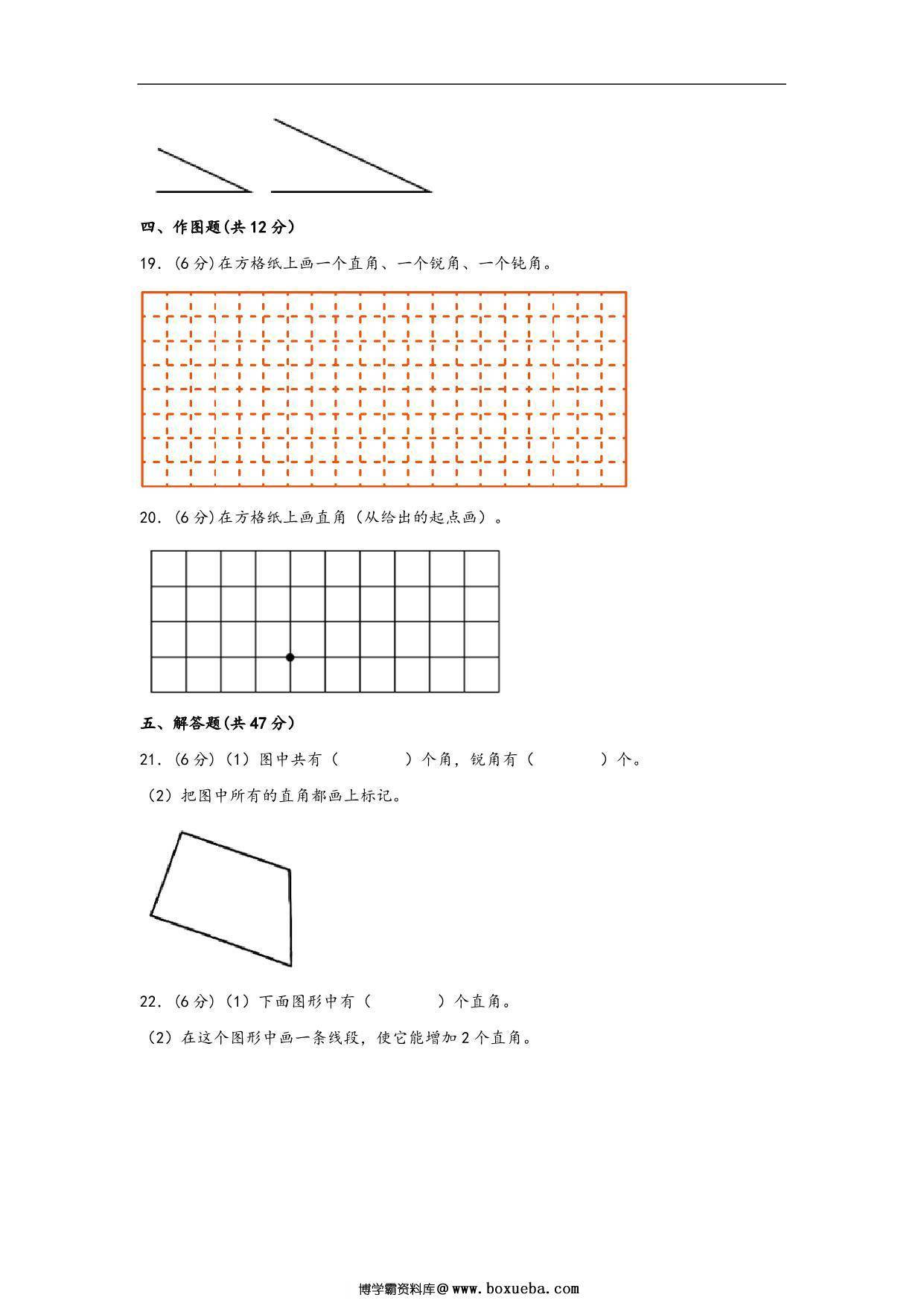 图片[3]-第七单元 角的初步认识（A卷 知识通关练）- 二年级下册数学苏教版，13页PDF电子版-淘学学资料库