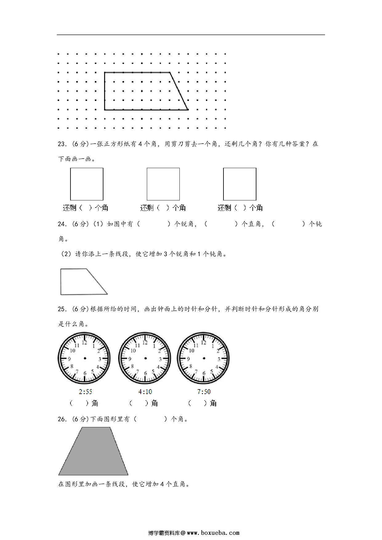 图片[4]-第七单元 角的初步认识（A卷 知识通关练）- 二年级下册数学苏教版，13页PDF电子版-淘学学资料库