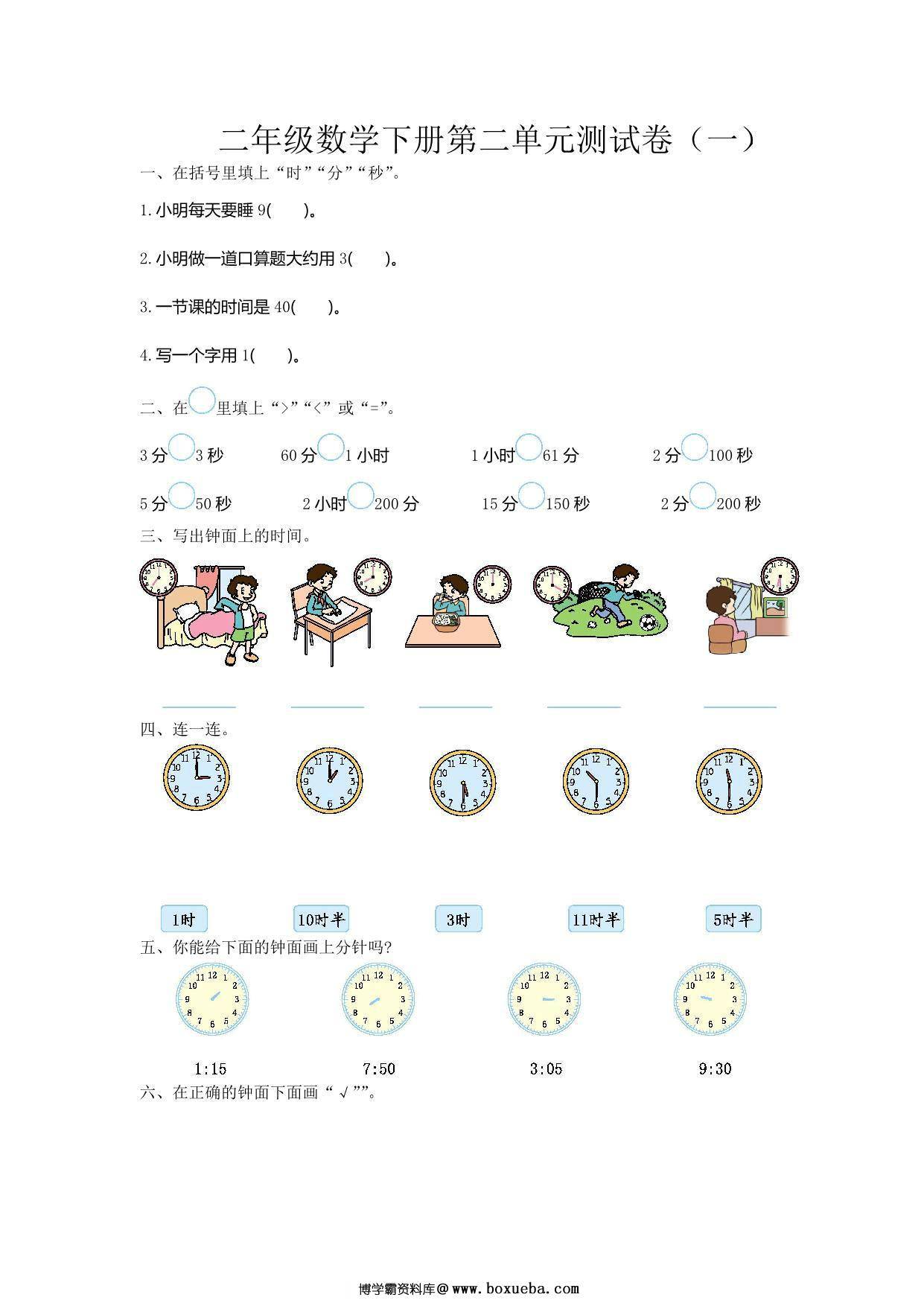 苏教版二年级下册数学第二单元检测卷，3页PDF电子版-博学霸资料网