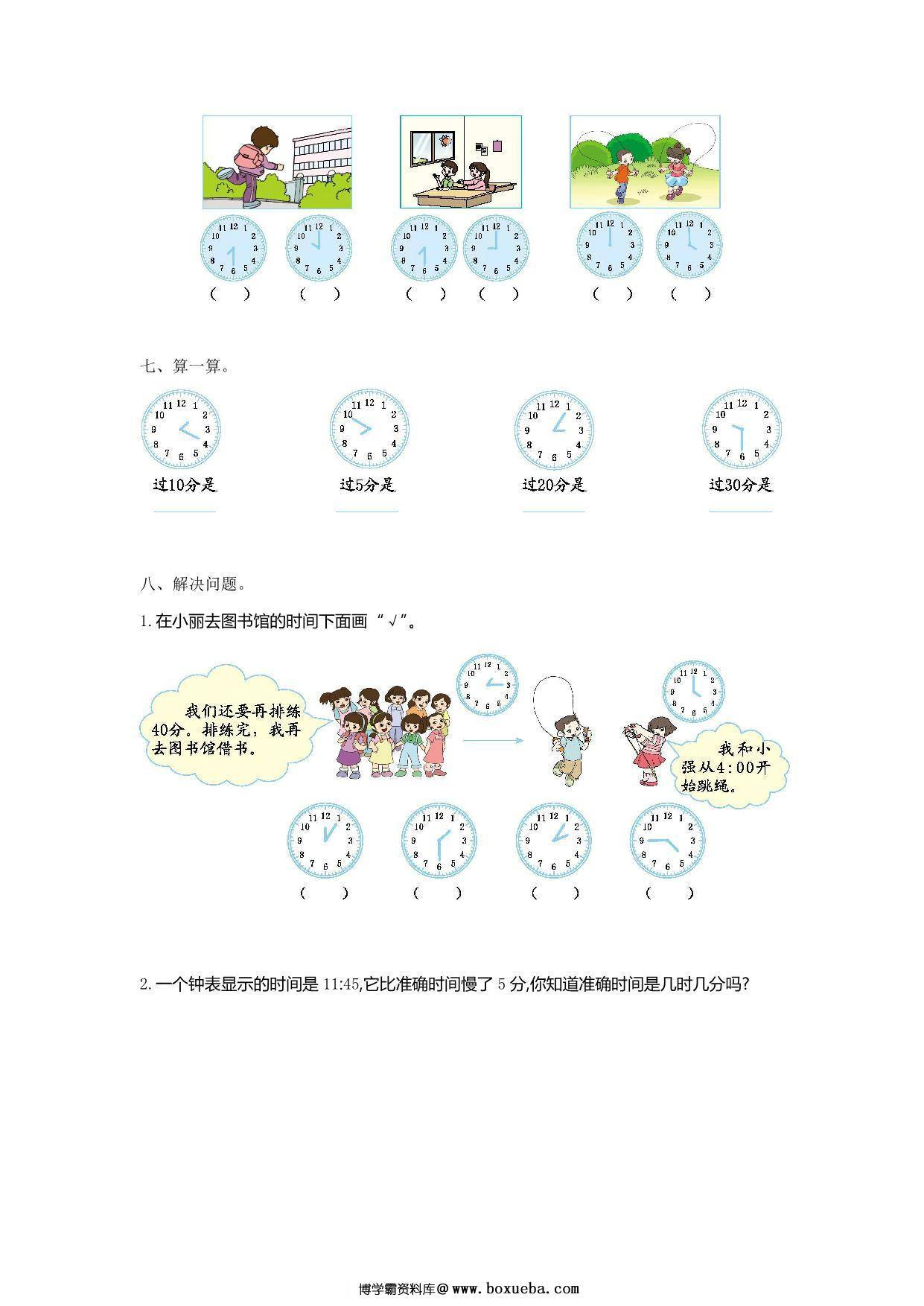 图片[2]-苏教版二年级下册数学第二单元检测卷，3页PDF电子版-淘学学资料库