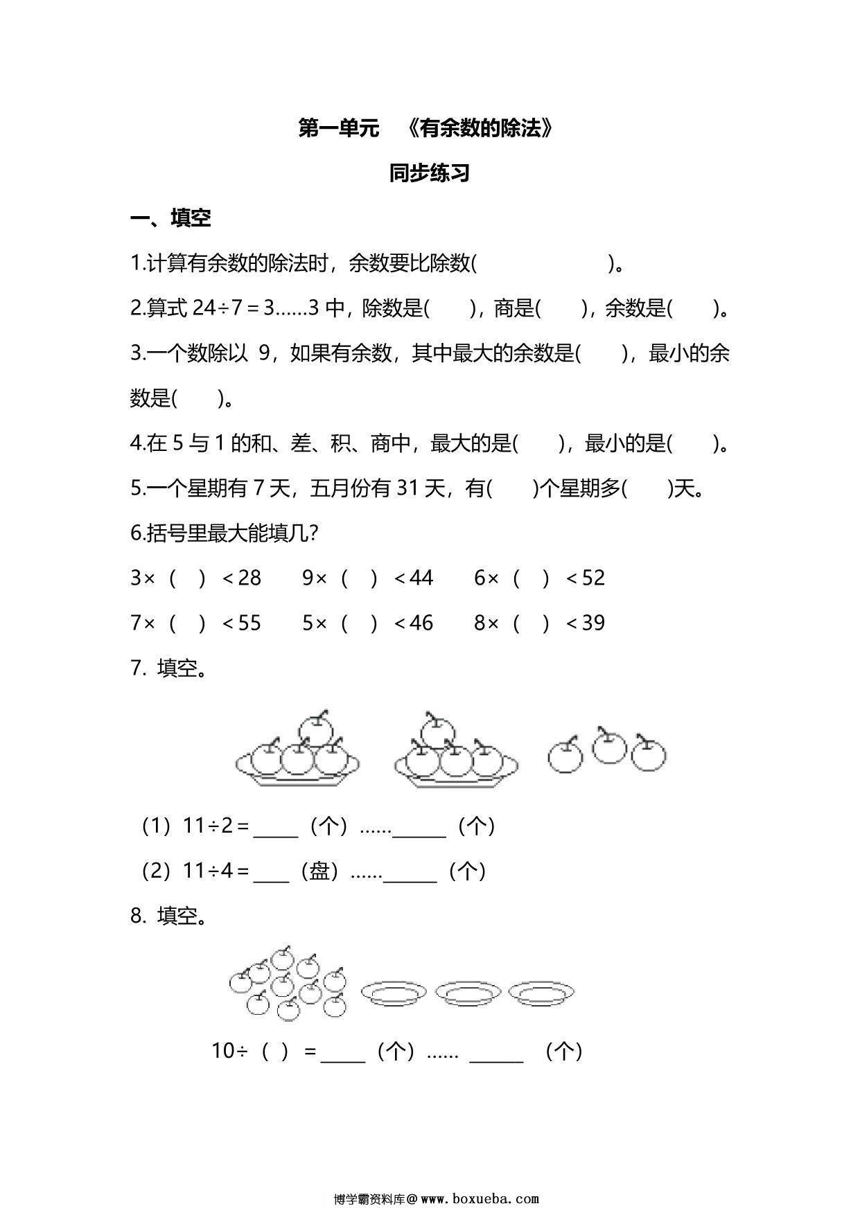 苏教版数学2年级下册第一单元同步练习题，4页PDF可打印-博学霸资料网