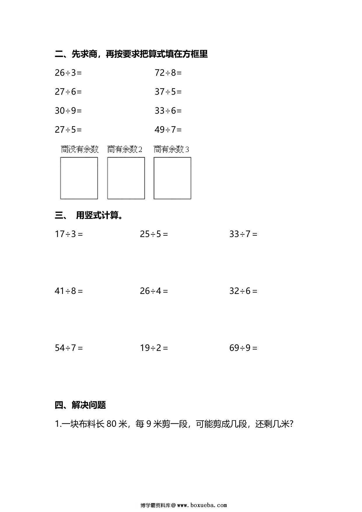 图片[2]-苏教版数学2年级下册第一单元同步练习题，4页PDF可打印-淘学学资料库