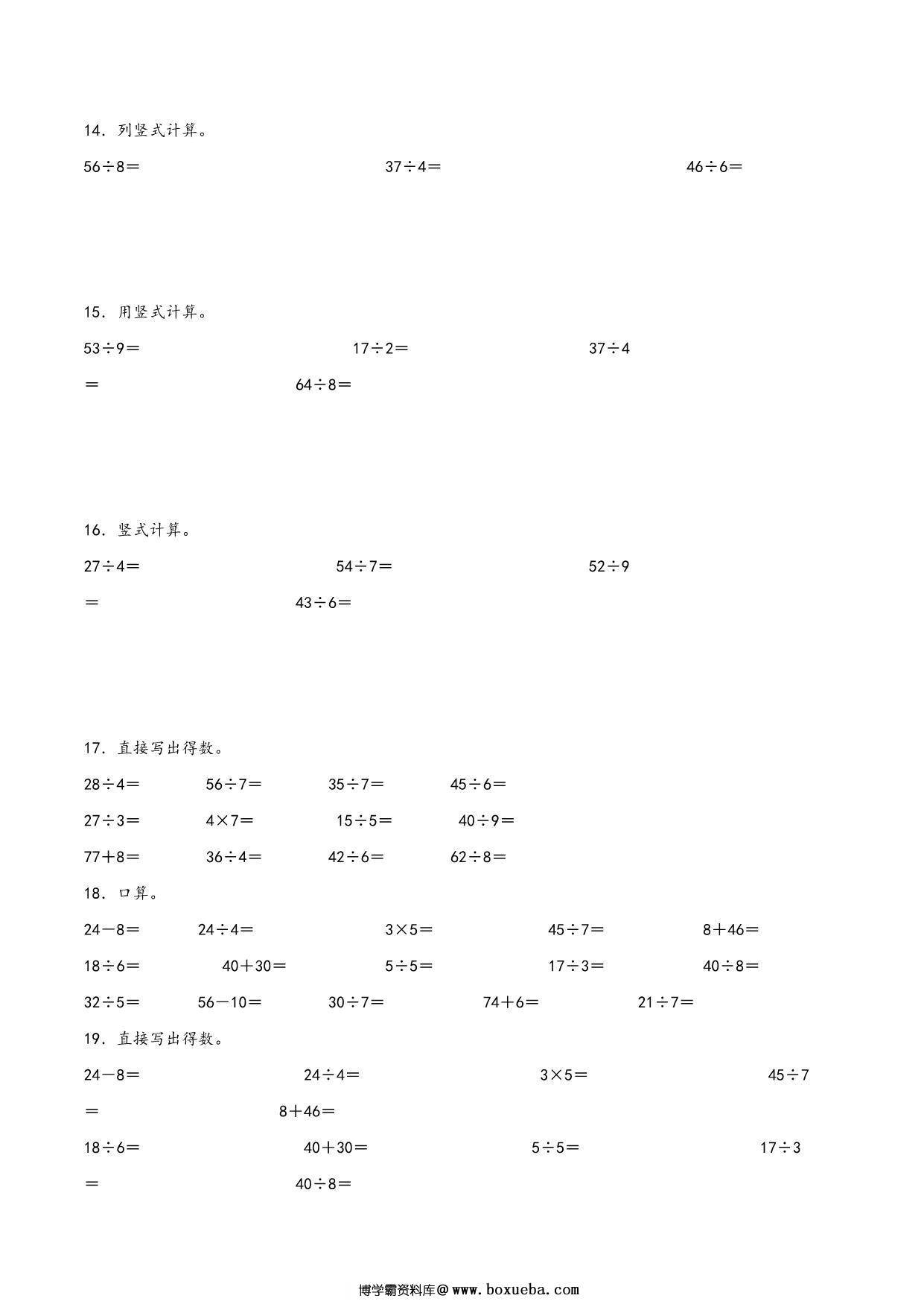 图片[2]-专题 有余数的除法（竖式+口算+列式）- 二年级下册数学计算大通关（苏教版），11页PDF电子版-淘学学资料库