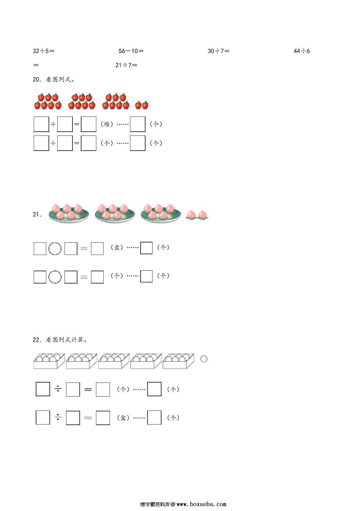 图片[3]-专题 有余数的除法（竖式+口算+列式）- 二年级下册数学计算大通关（苏教版），11页PDF电子版-淘学学资料库