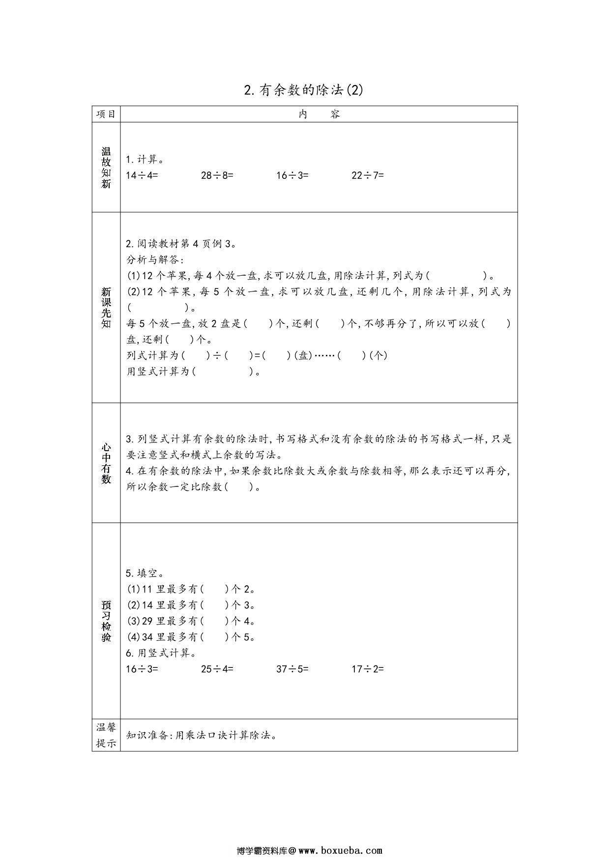 图片[2]-苏教版二年级下册数学预习单，37页PDF电子版-淘学学资料库