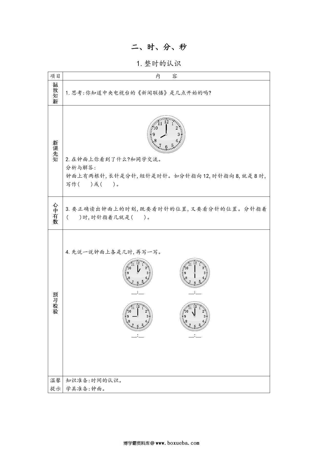 图片[3]-苏教版二年级下册数学预习单，37页PDF电子版-淘学学资料库