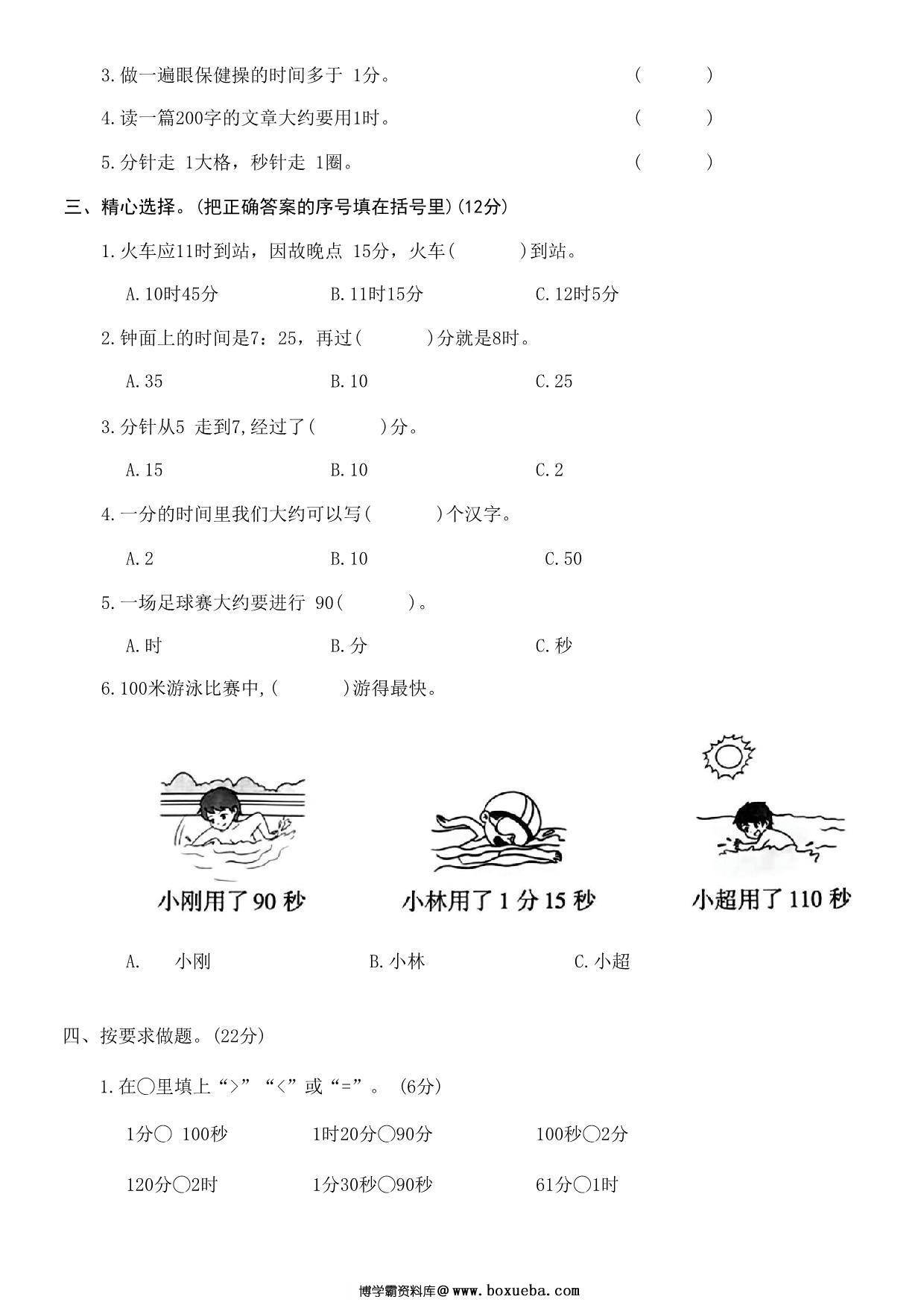 图片[2]-第七单元时、分、秒达标测试卷 – 二年级下册数学北师大版，5页PDF电子版-淘学学资料库