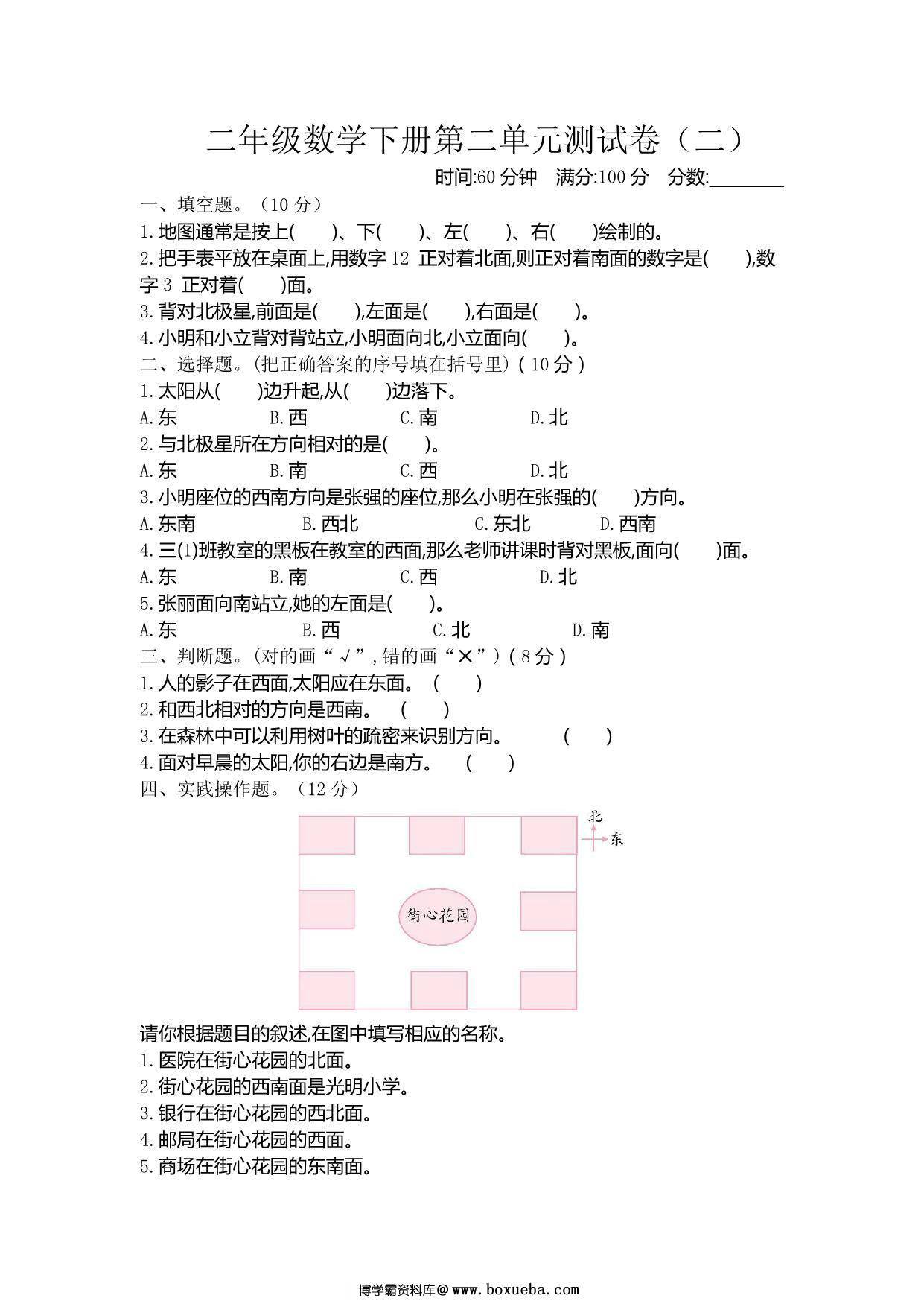 北师大二年级下册数学第二单元检测，3页PDF电子版-博学霸资料网