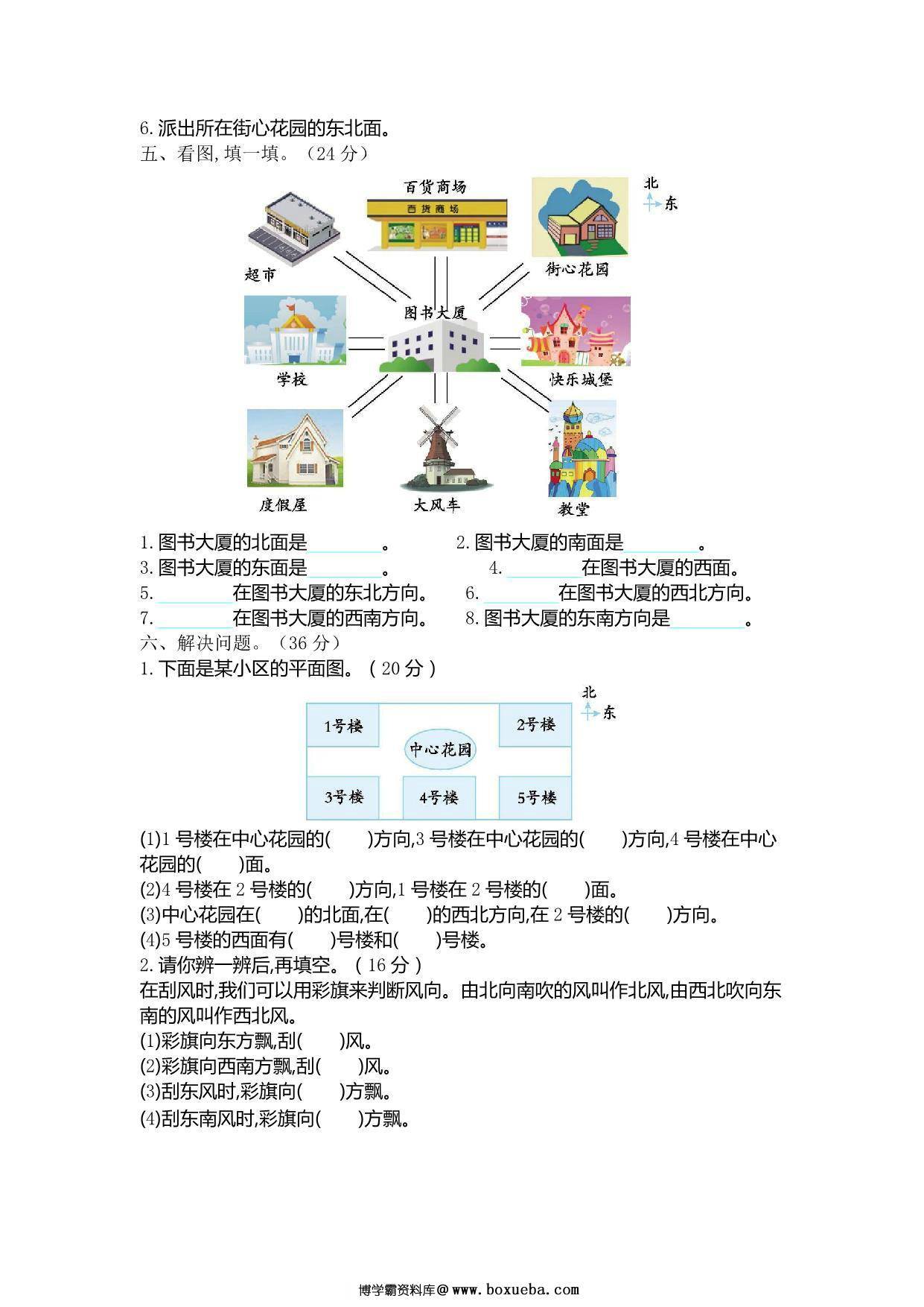 图片[2]-北师大二年级下册数学第二单元检测，3页PDF电子版-淘学学资料库