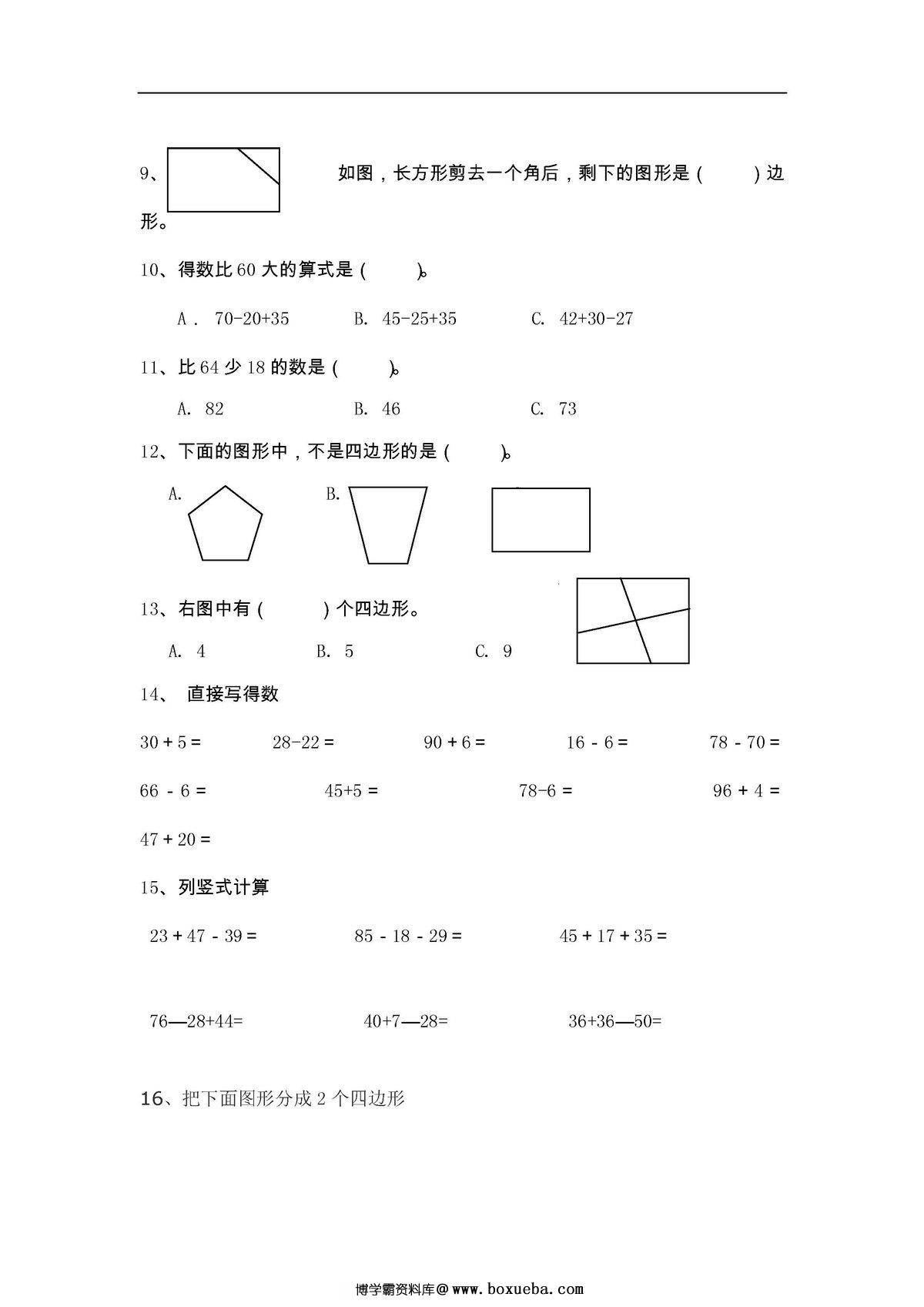 图片[2]-二年级下册数学必练100题（北师大版）-淘学学资料库