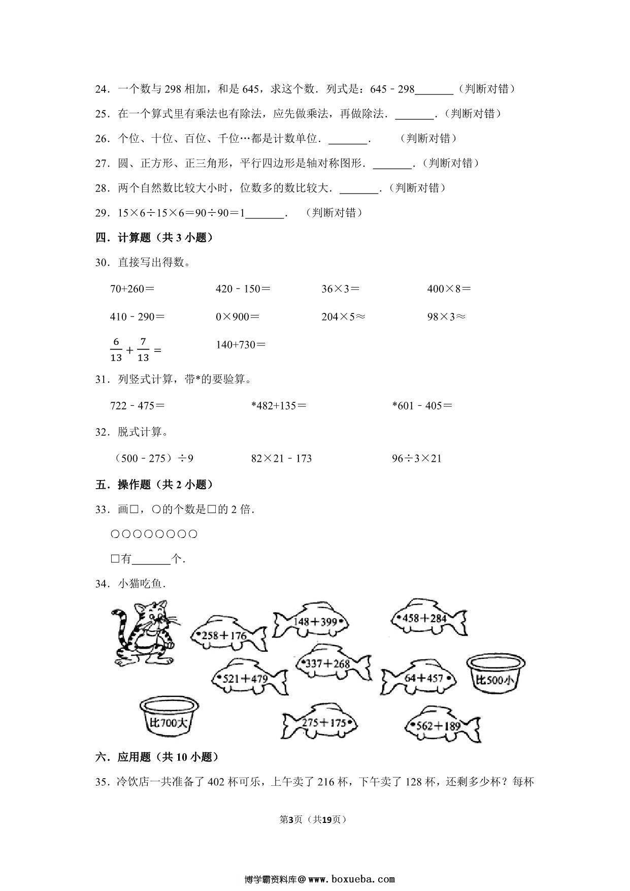 图片[3]-二年级下册数学高频易错题（期末押题卷）期末质量检测冲刺卷（人教版），19页PDF电子版-淘学学资料库