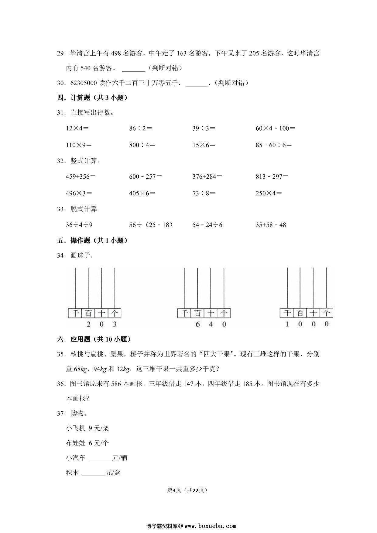 图片[3]-二年级下册数学高频易错题（期末押题卷）期末质量检测提高卷（人教版），22页PDF电子版-淘学学资料库