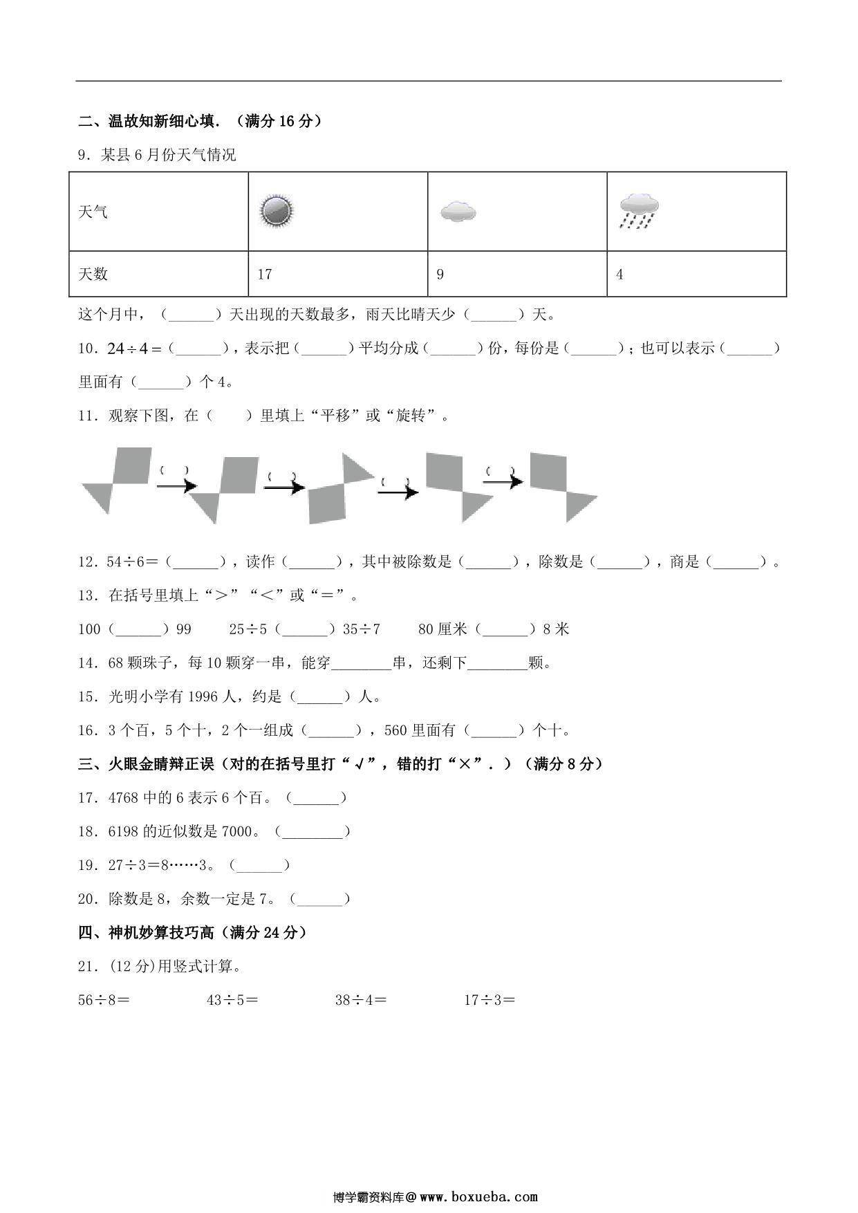 图片[2]-二年级数学下册期末考试综合测评历年易错真题优选卷（一）人教版，6页PDF电子版-淘学学资料库