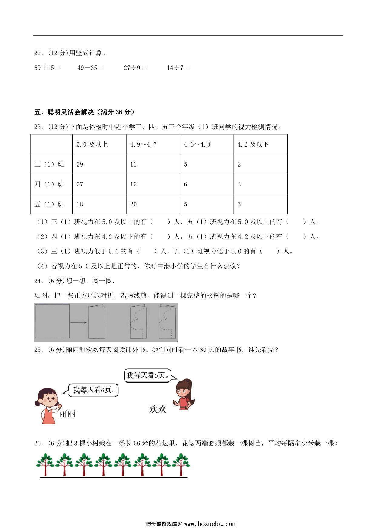 图片[3]-二年级数学下册期末考试综合测评历年易错真题优选卷（一）人教版，6页PDF电子版-淘学学资料库