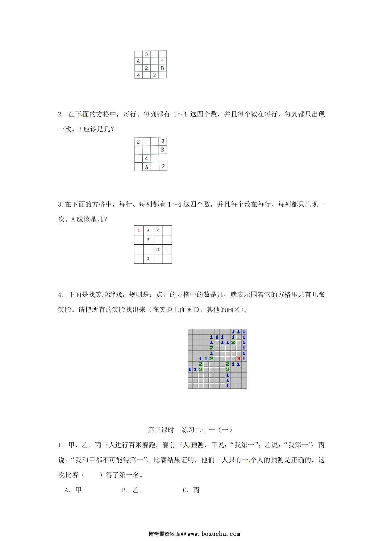 图片[2]-二年级下数学应用题专项训练 第9单元-数学广角—推理（人教版），5页PDF可打印-淘学学资料库