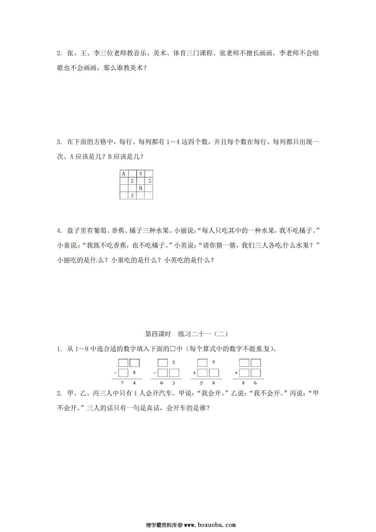 图片[3]-二年级下数学应用题专项训练 第9单元-数学广角—推理（人教版），5页PDF可打印-淘学学资料库