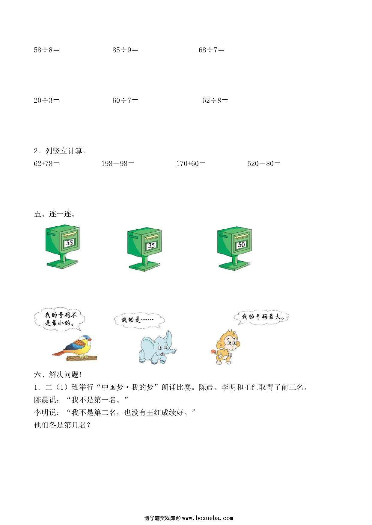 图片[3]-二年级下册数学单元检测试题A卷-第九单元 数学广角—推理（人教版），6页PDF电子版-淘学学资料库