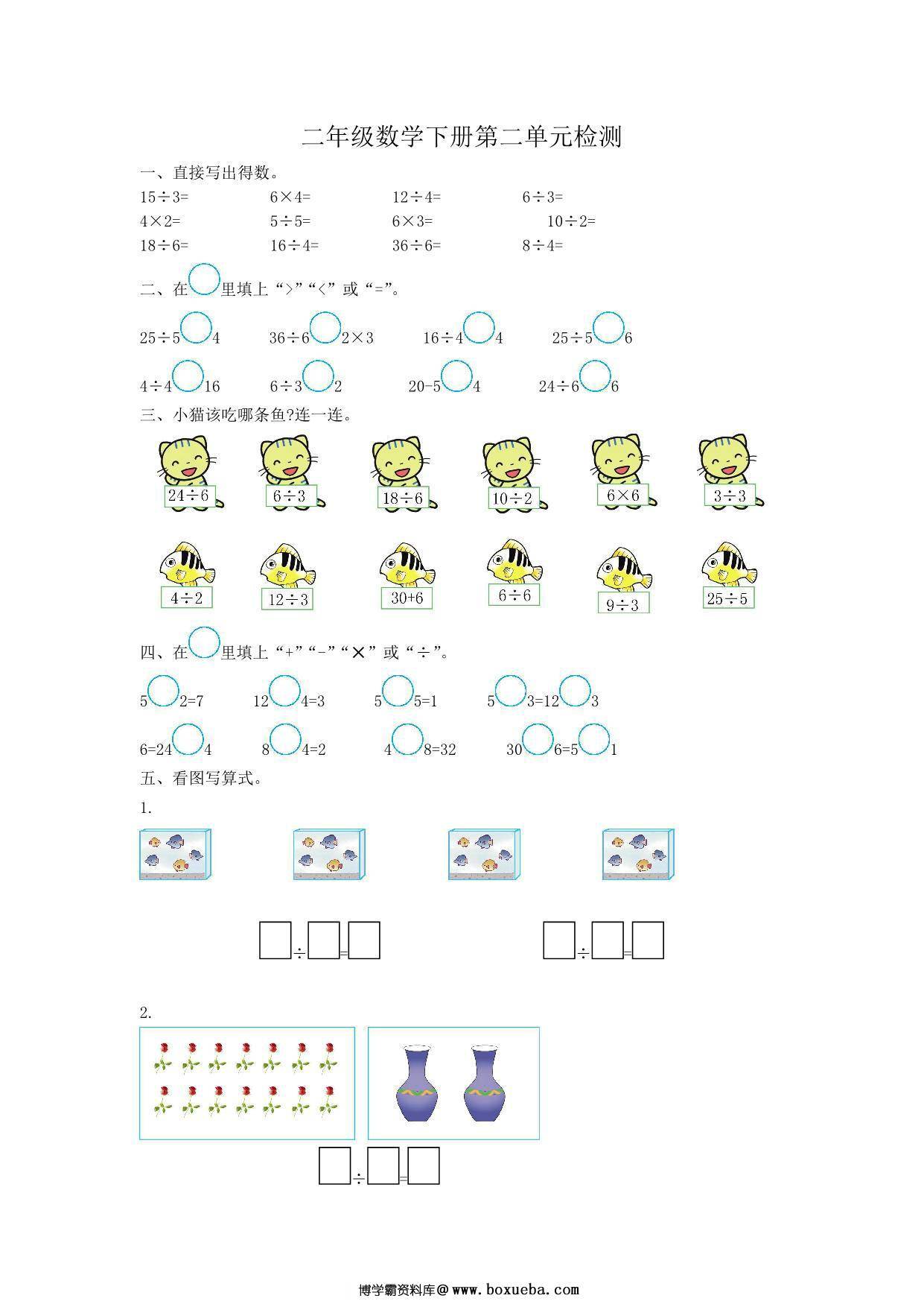 人教版二年级下册数学第二单元检测，4页PDF电子版-博学霸资料网