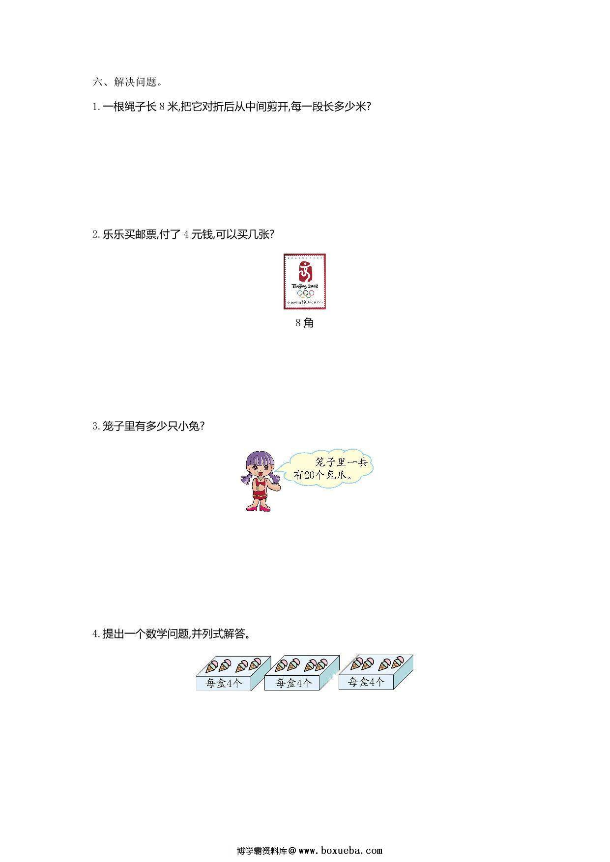 图片[2]-人教版二年级下册数学第二单元检测，4页PDF电子版-淘学学资料库