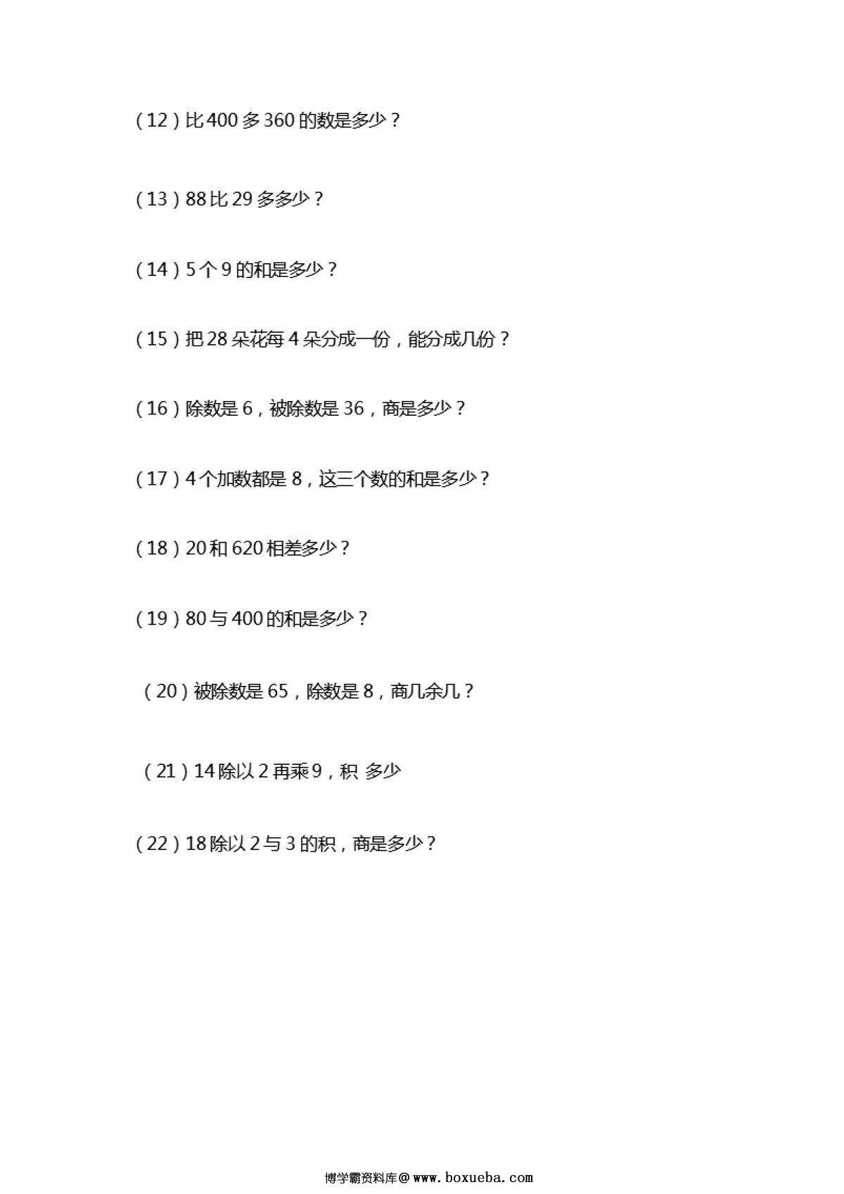 图片[2]-二年级下册数学列式计算及答案（人教版）-淘学学资料库