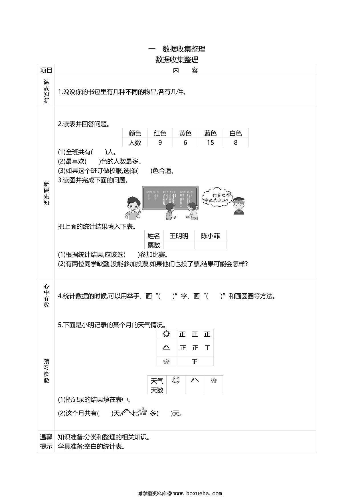 二年级数学下册《课前预习单》人教版，60页PDF可打印-博学霸资料网