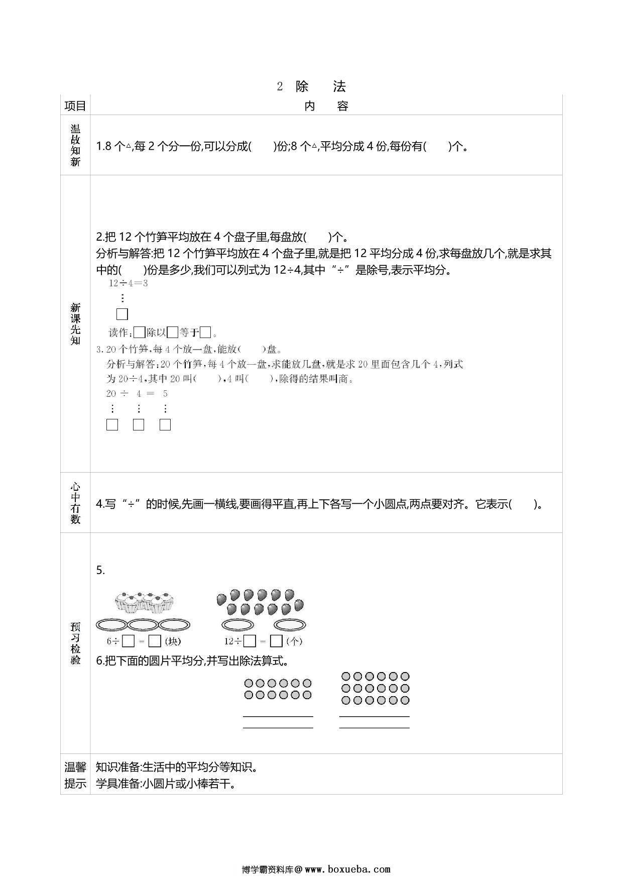 图片[3]-二年级数学下册《课前预习单》人教版，60页PDF可打印-淘学学资料库