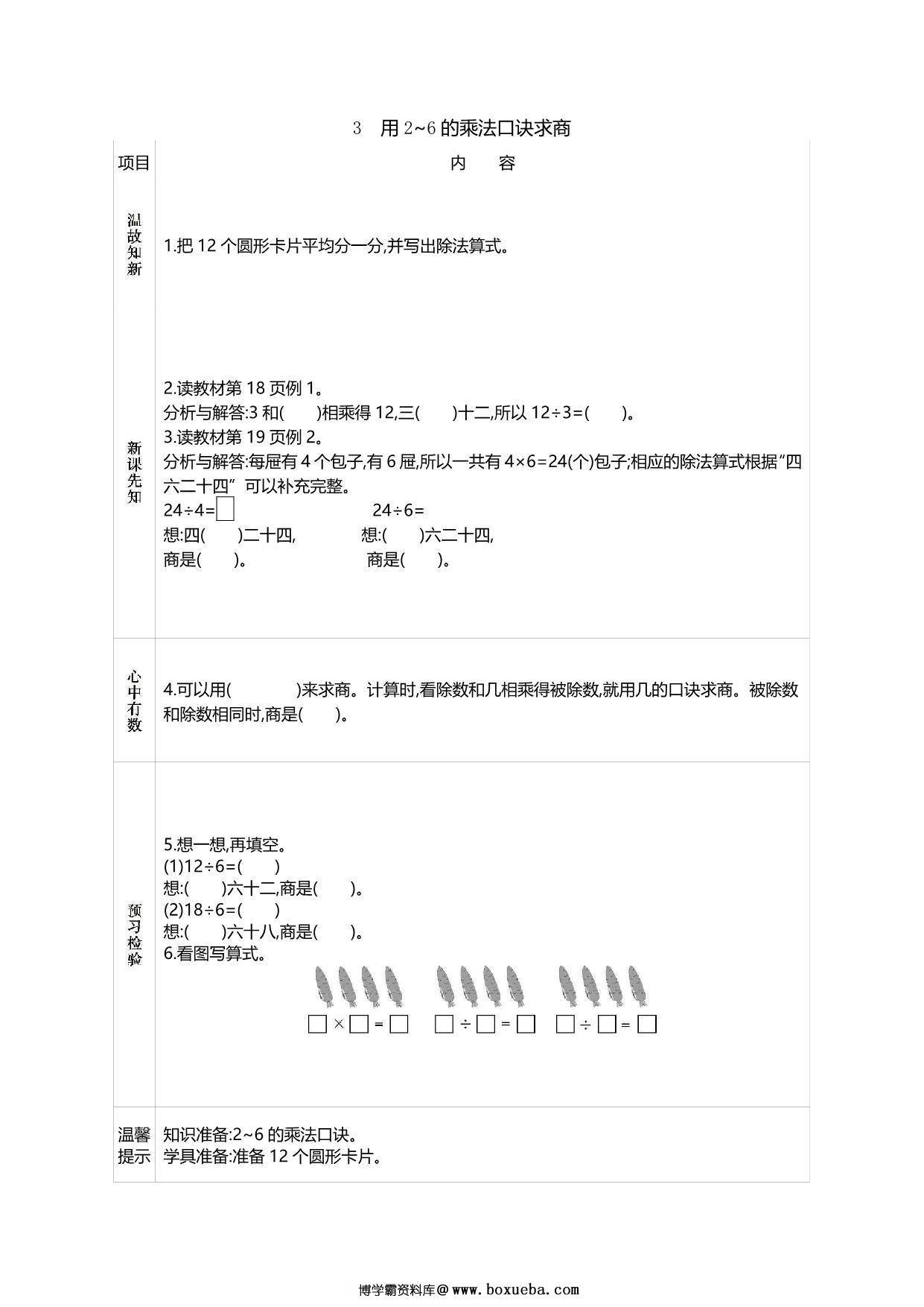 图片[4]-二年级数学下册《课前预习单》人教版，60页PDF可打印-淘学学资料库