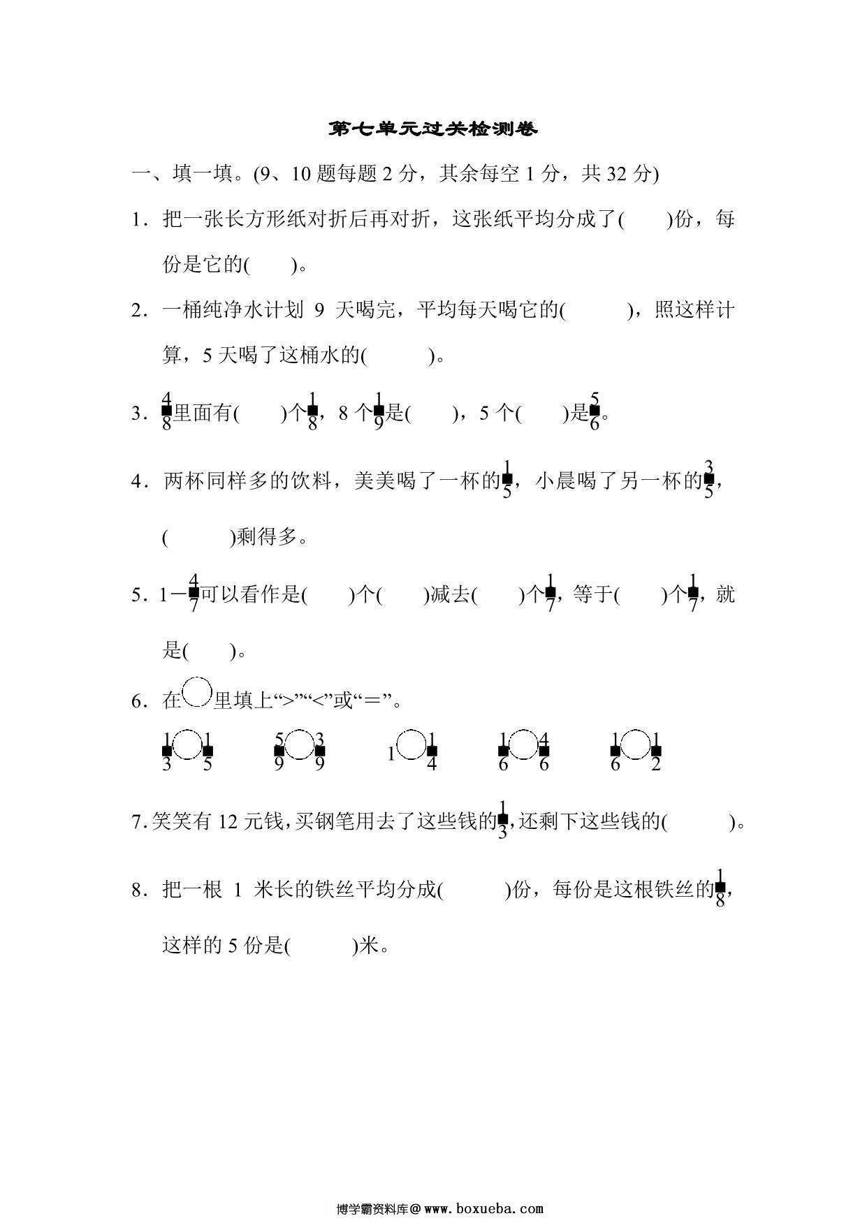 三年级上册数学试题－第七单元过关检测卷（苏教版），7页PDF电子版-博学霸资料网