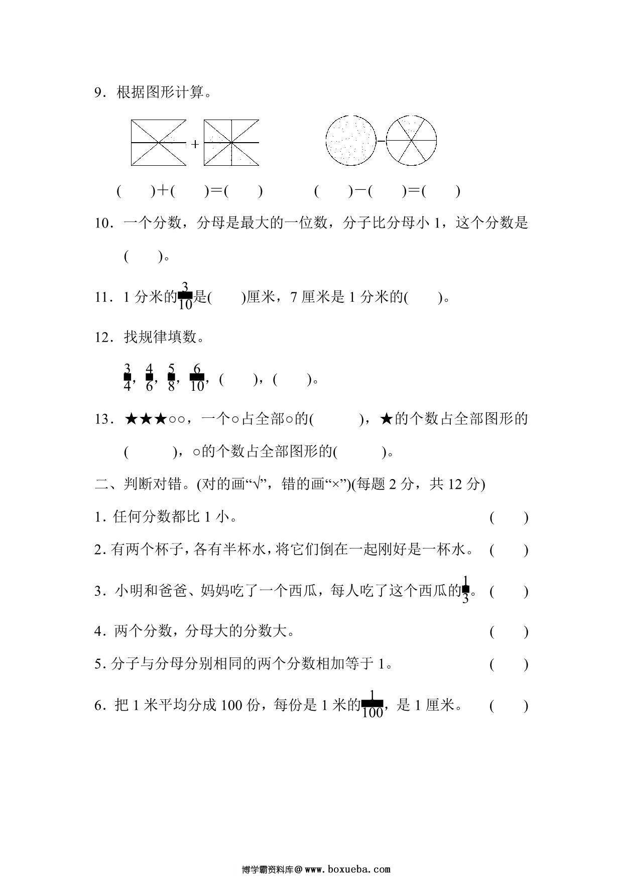 图片[2]-三年级上册数学试题－第七单元过关检测卷（苏教版），7页PDF电子版-淘学学资料库