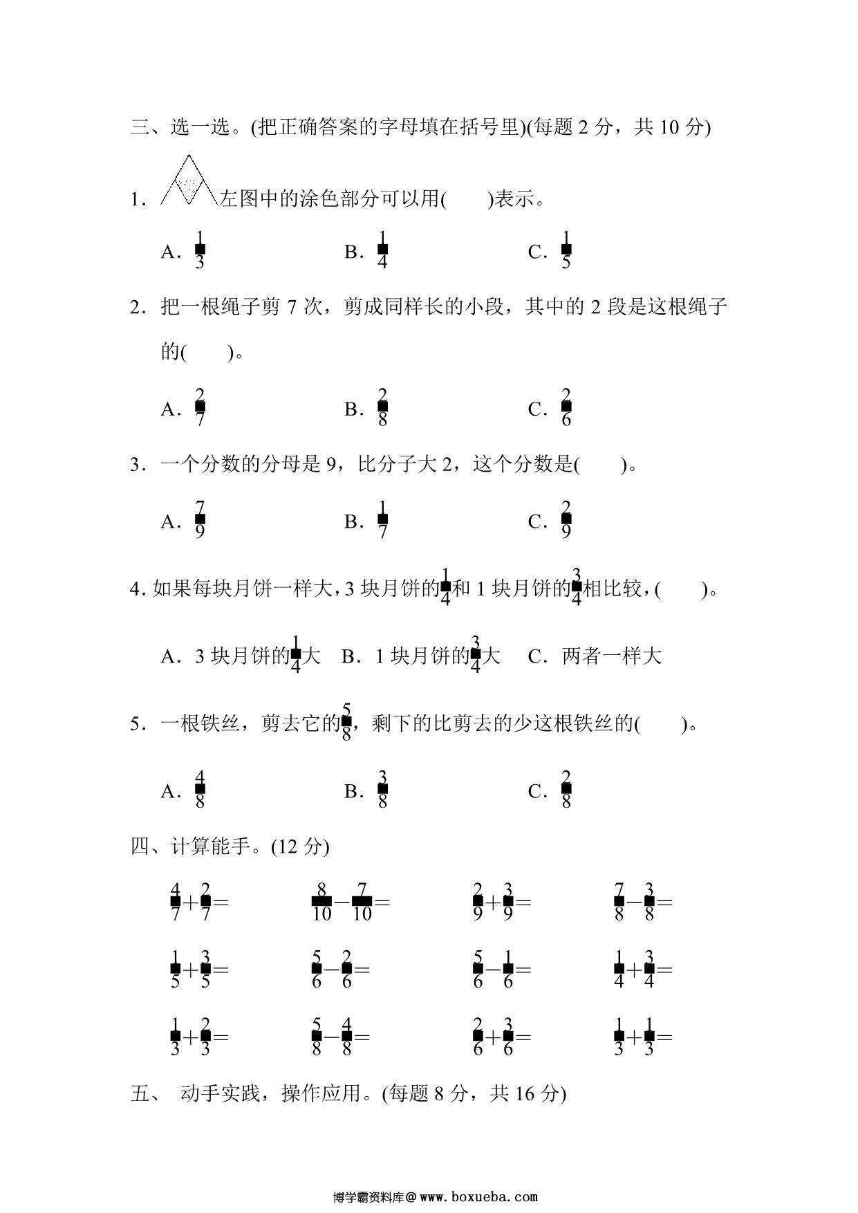 图片[3]-三年级上册数学试题－第七单元过关检测卷（苏教版），7页PDF电子版-淘学学资料库