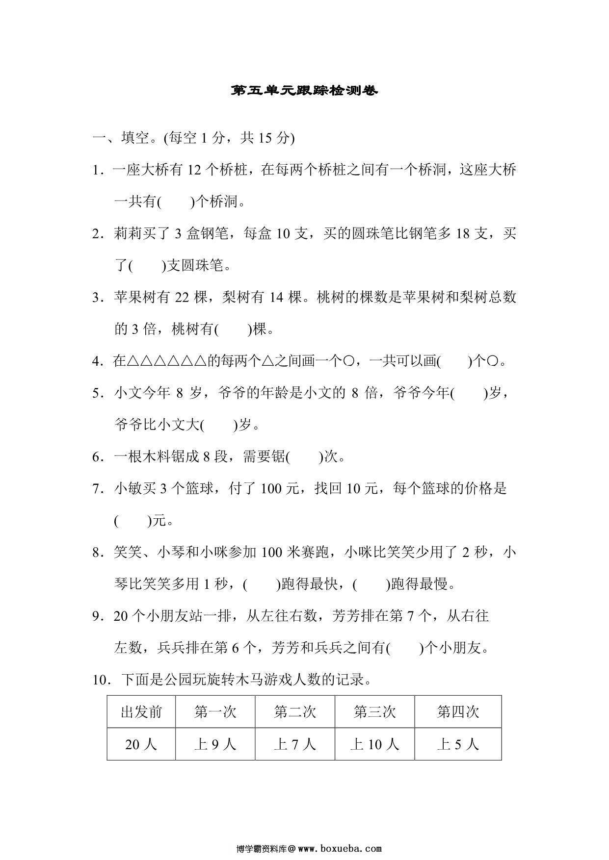 三年级上册数学试题－第五单元跟踪检测卷（苏教版），9页PDF电子版-博学霸资料网