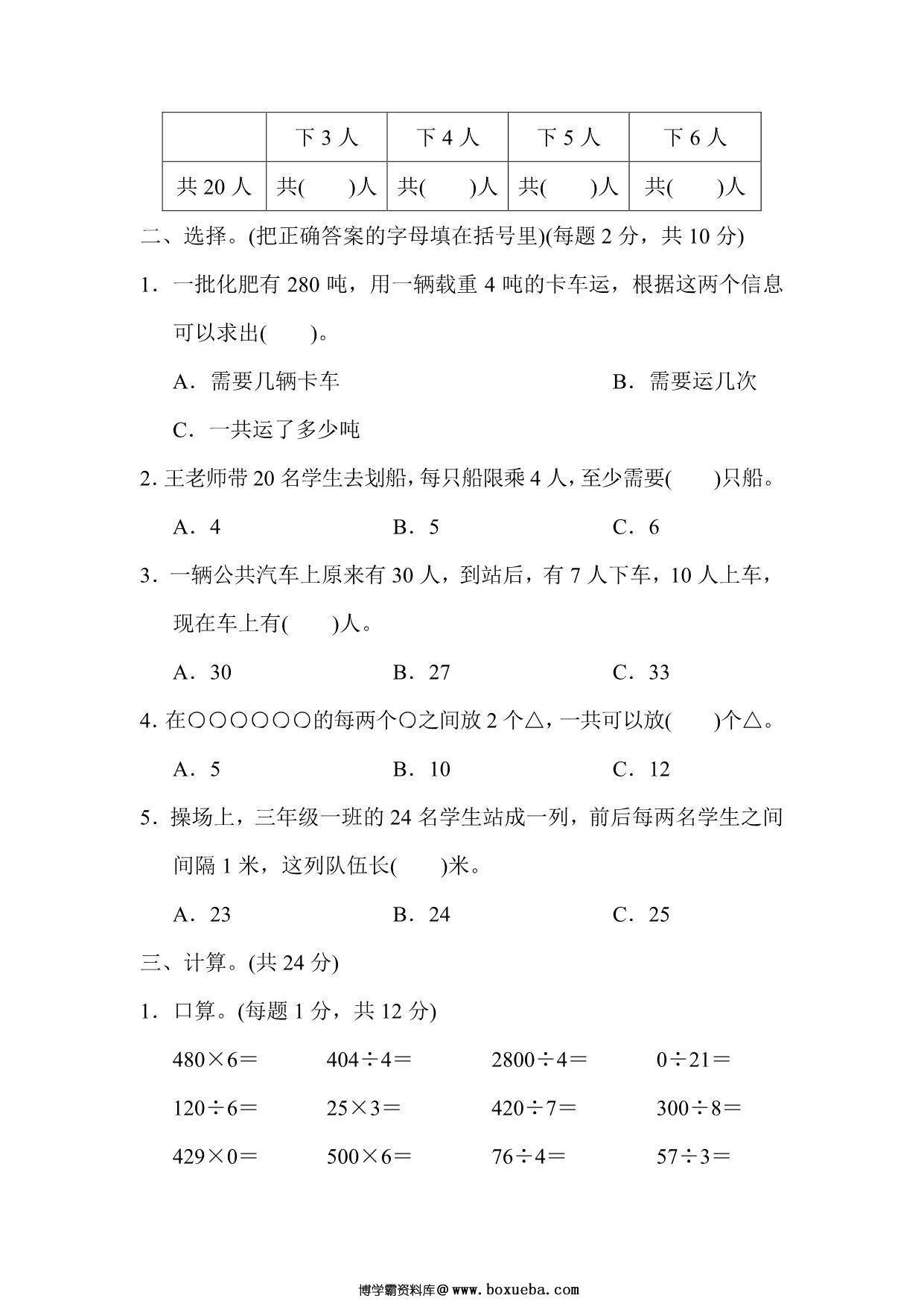 图片[2]-三年级上册数学试题－第五单元跟踪检测卷（苏教版），9页PDF电子版-淘学学资料库
