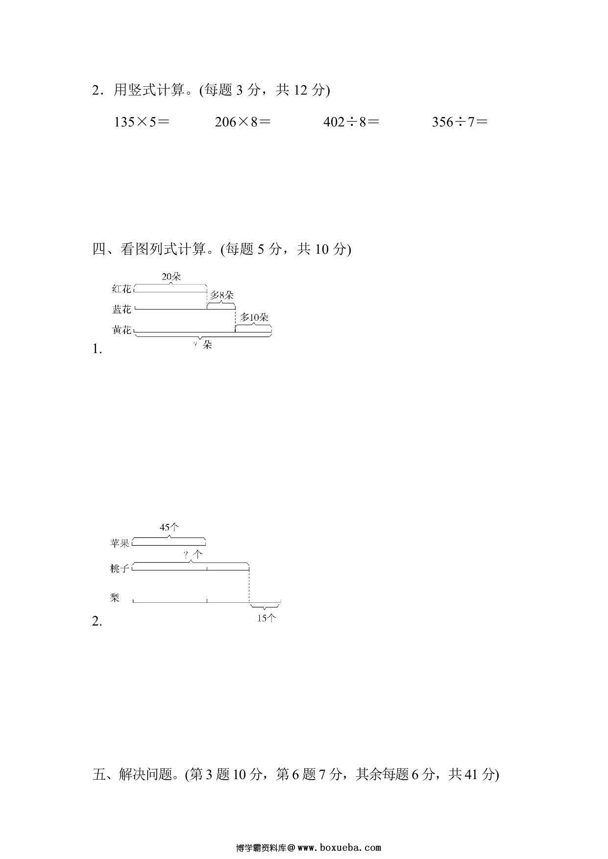图片[3]-三年级上册数学试题－第五单元跟踪检测卷（苏教版），9页PDF电子版-淘学学资料库