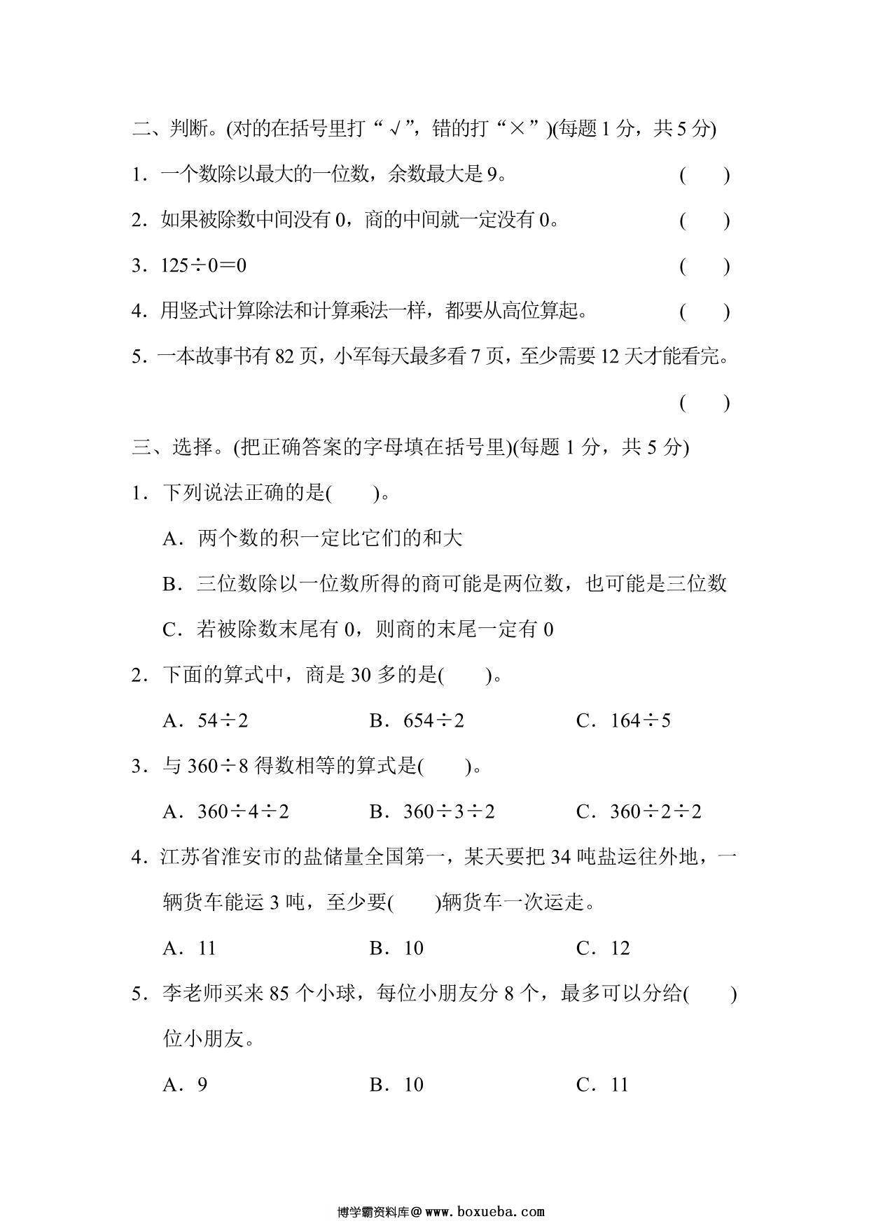 图片[2]-三年级上册数学试题－第四单元跟踪检测卷（苏教版），9页PDF可打印-淘学学资料库