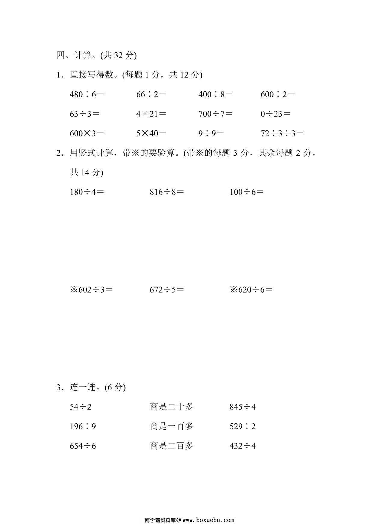 图片[3]-三年级上册数学试题－第四单元跟踪检测卷（苏教版），9页PDF可打印-淘学学资料库