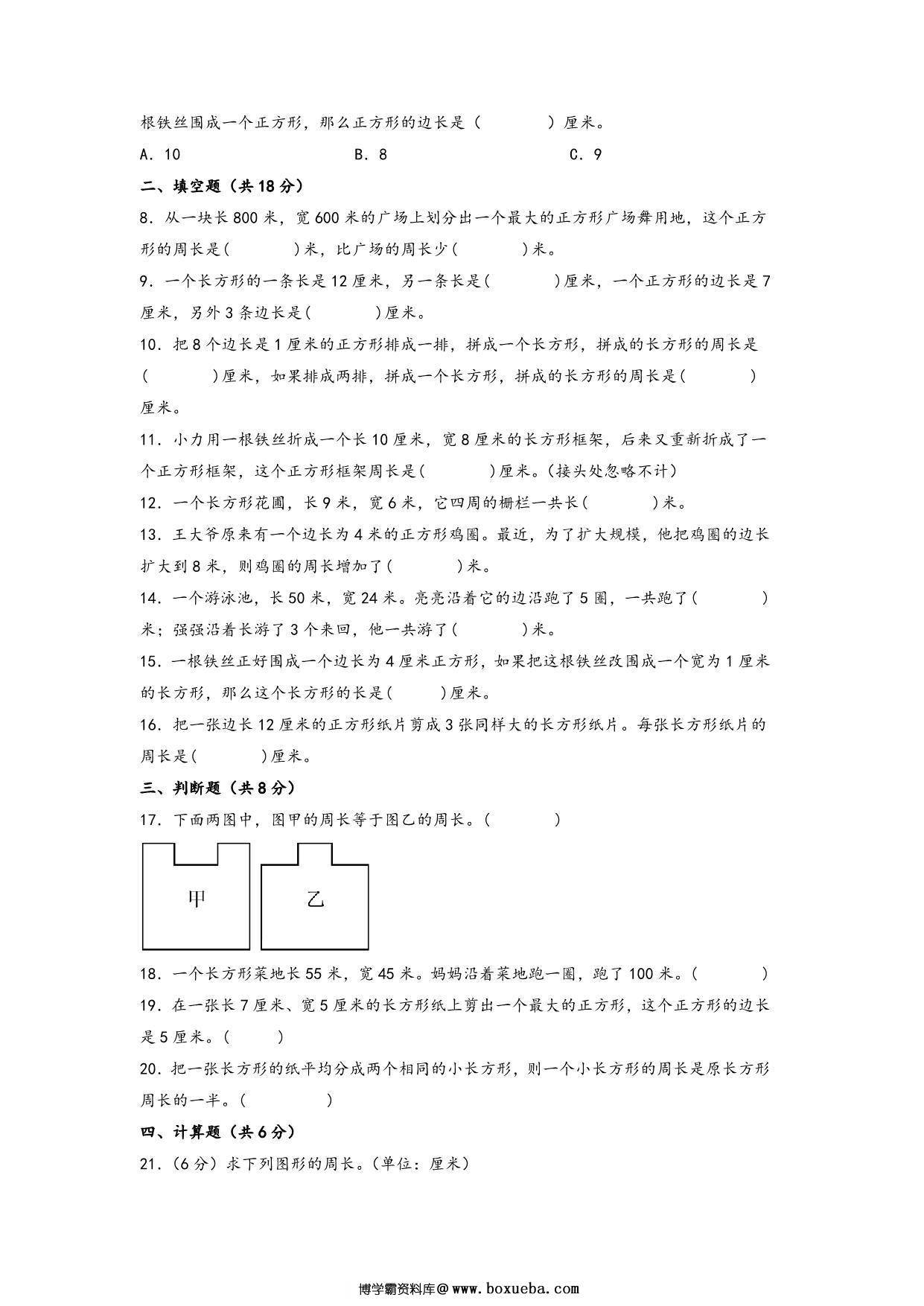 图片[2]-第三单元 长方形和正方形（提升卷）- 三年级上册数学高频易错强化训练（苏教版），14页PDF电子版-淘学学资料库